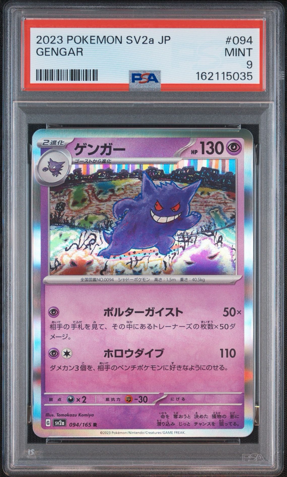 ゲンガー R[SV2a 094/165](強化拡張パック「ポケモンカード151」)