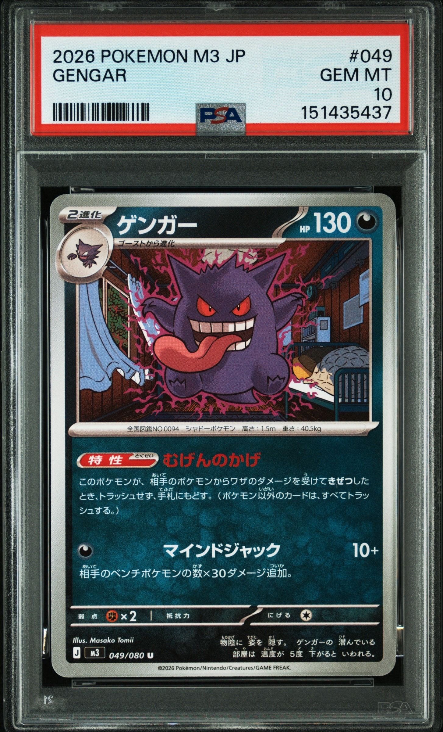 ゲンガー U [M3 049/080](拡張パック「ムニキスゼロ」)