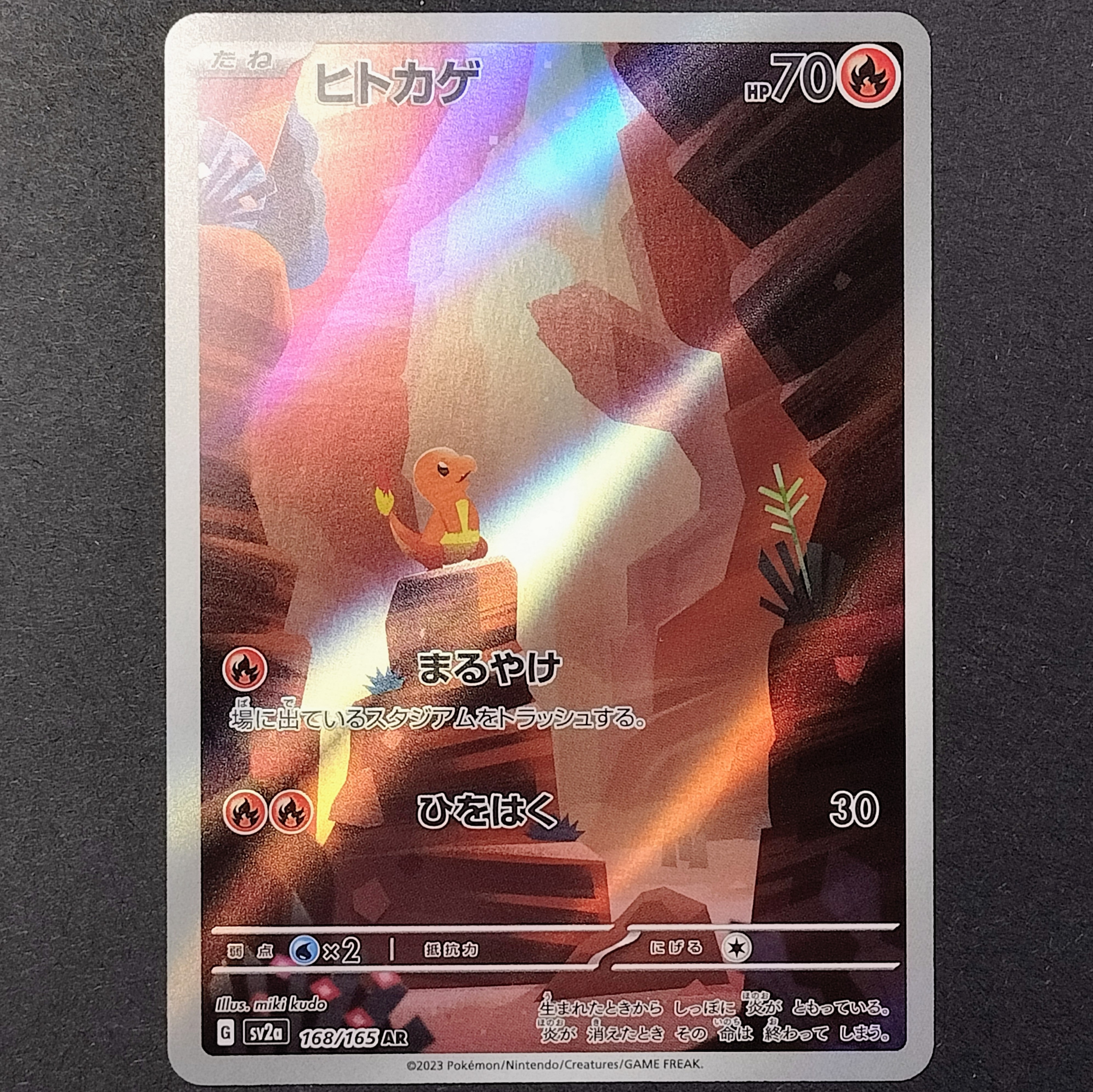 ヒトカゲ AR[SV2a 168/165](強化拡張パック「ポケモンカード151」)