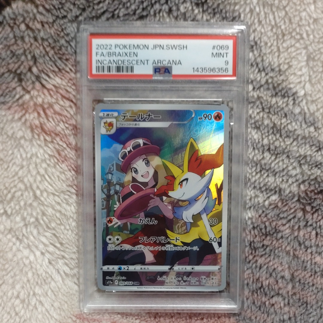 PSA10】テールナー CHR [s11a 069/068](強化拡張パック『白熱の