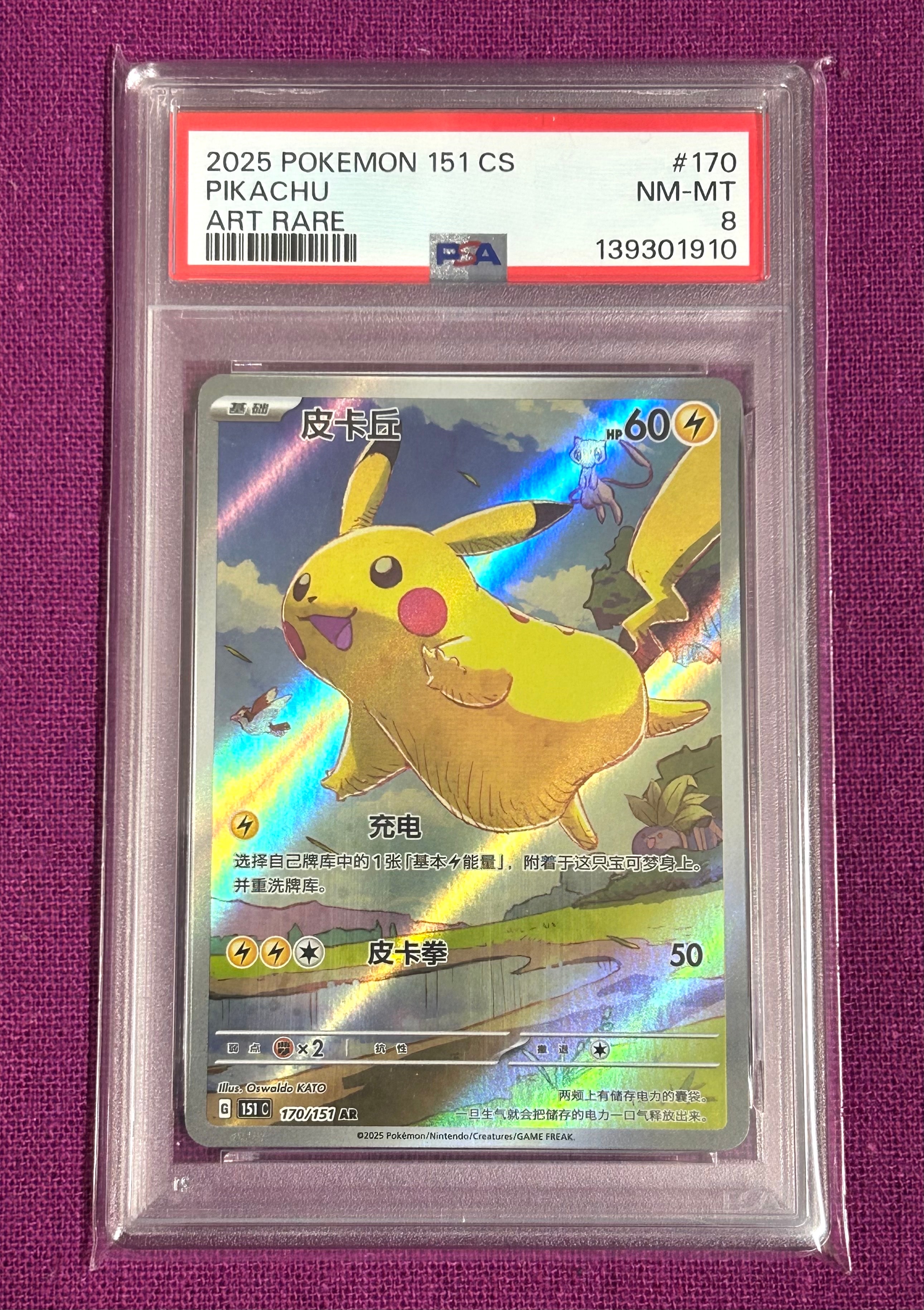 ピカチュウ AR [151C 170/151]【中国語版】(スカーレット&バイオレット "ポケモンカード151")