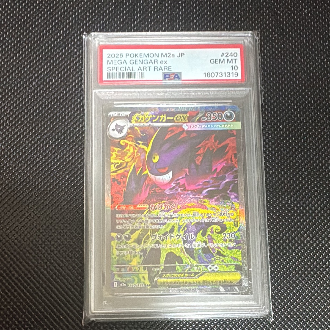 メガゲンガーex SAR [M2a 240/193](ハイクラスパック「MEGAドリームex」)