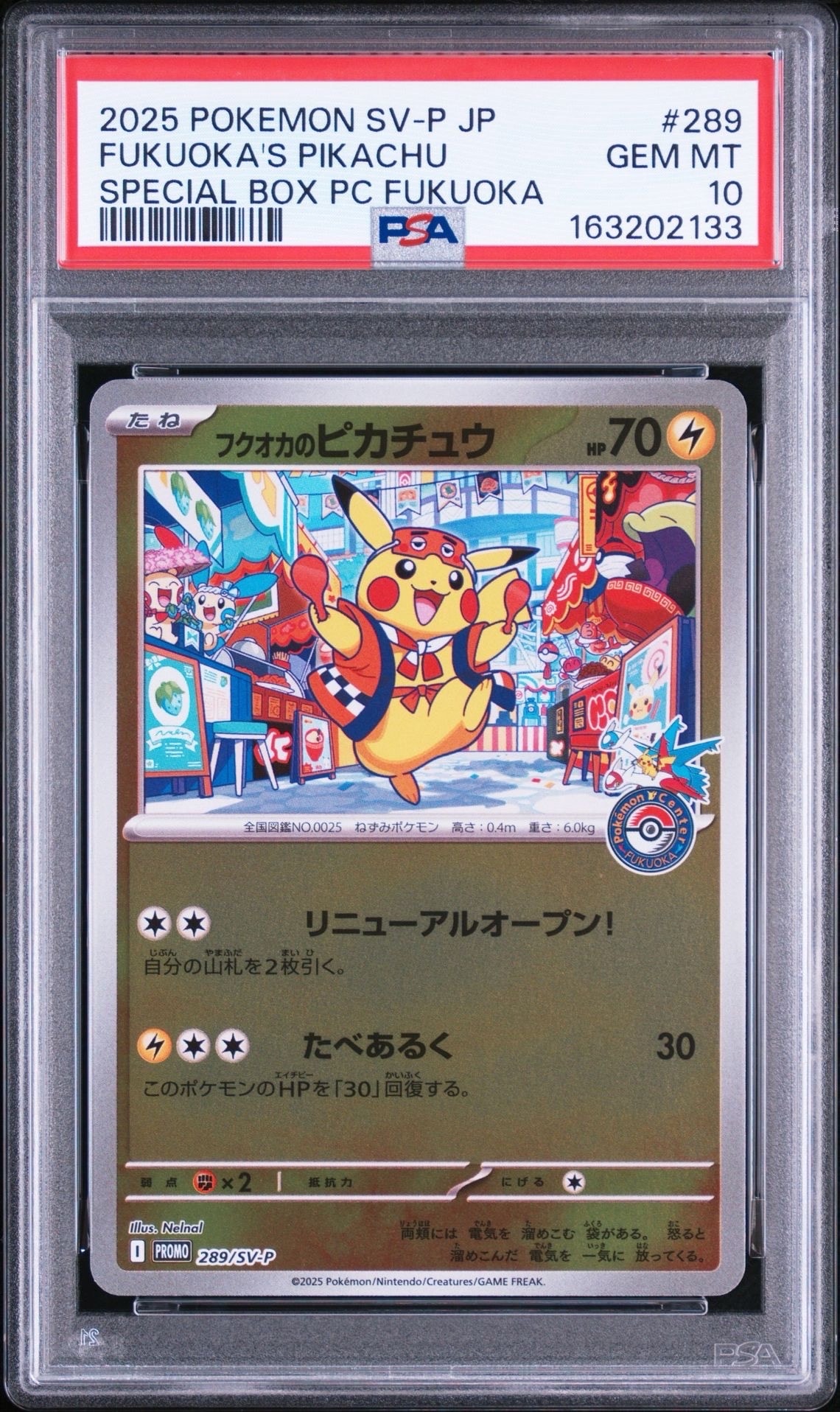 フクオカのピカチュウ P [SV-P 289](スペシャルBOX「ポケモンセンターフクオカ」)