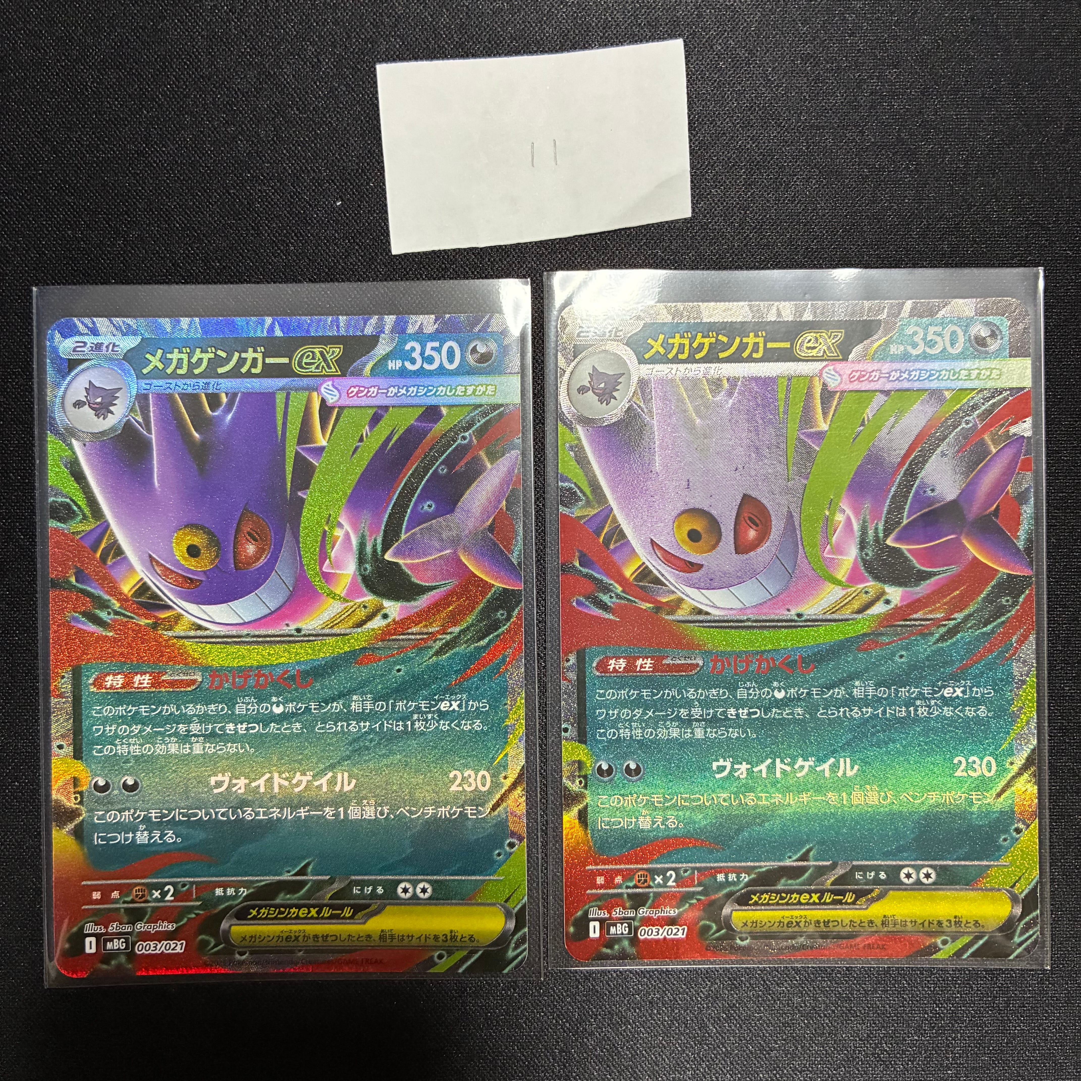 メガゲンガーex [MBG 003/021](スターターセットMEGA「メガゲンガーex」)
