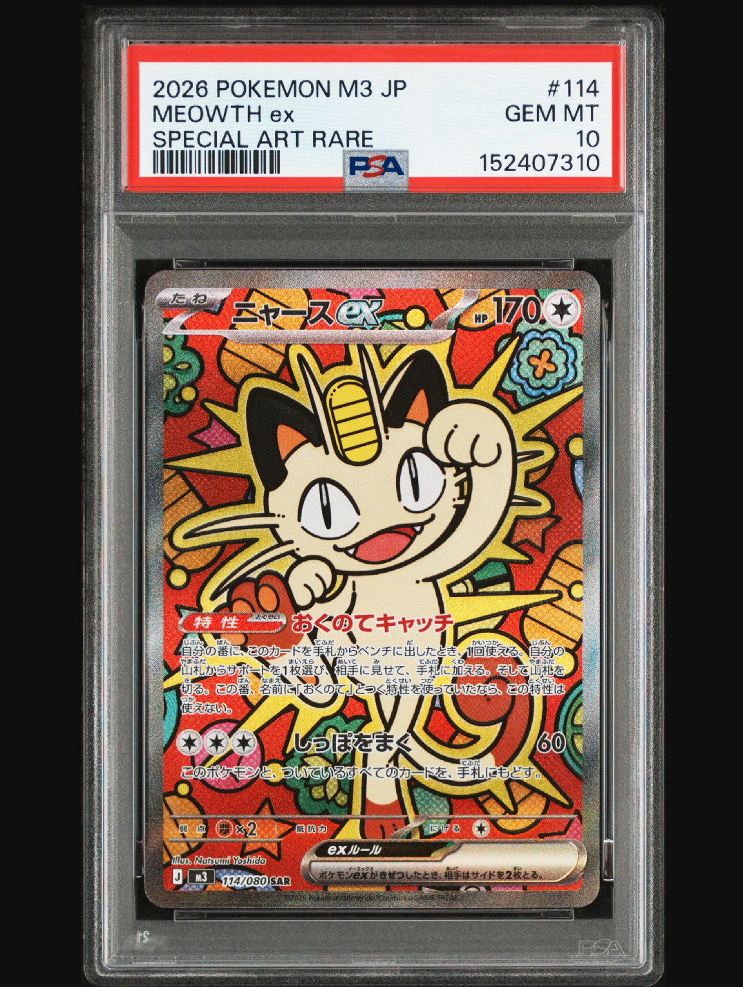 ニャースex SAR [M3 114/080](拡張パック「ムニキスゼロ」)