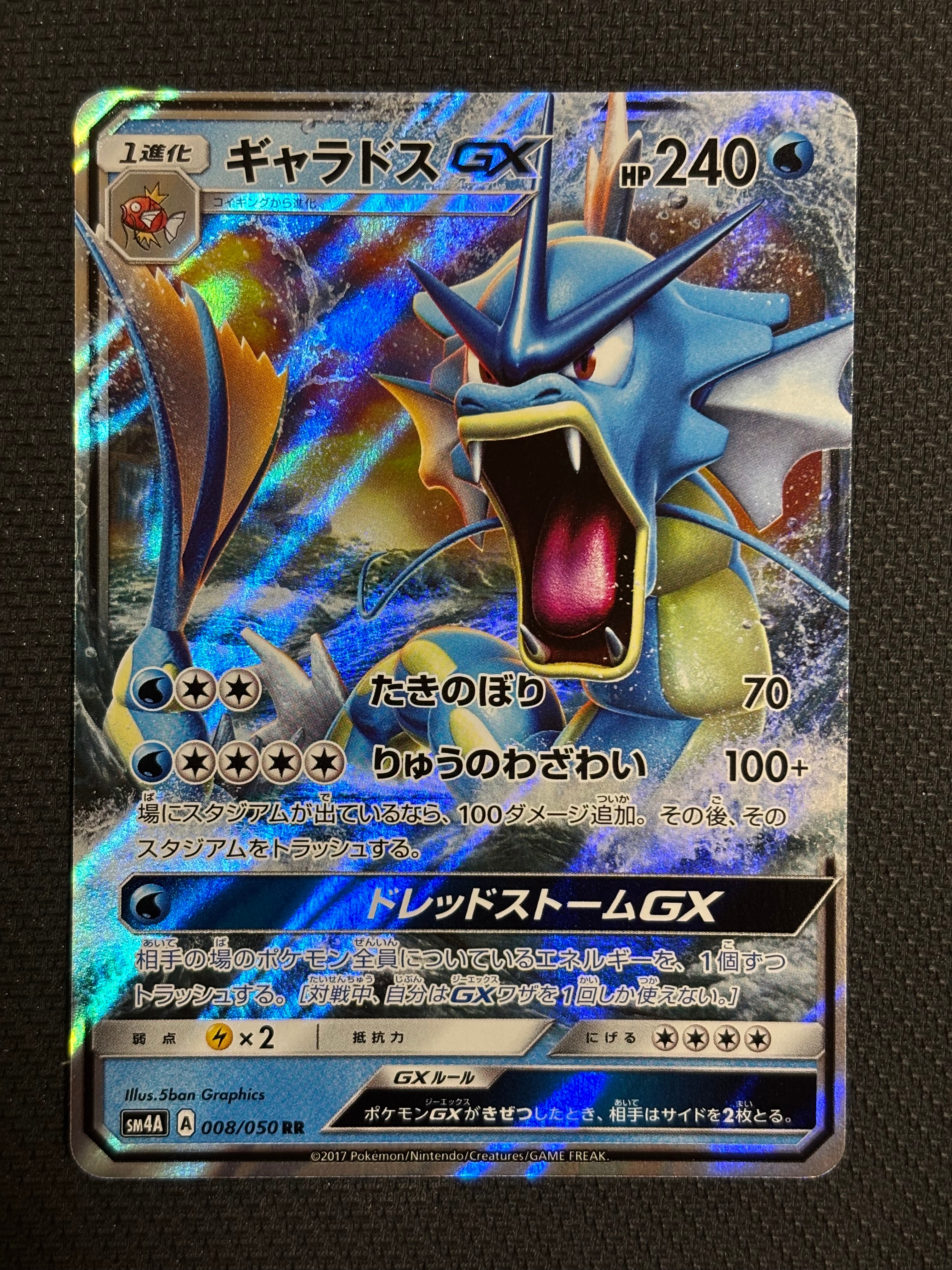 PSA10】ギャラドスGX RR [SM4A 008/050](拡張パック「超次元の暴獣