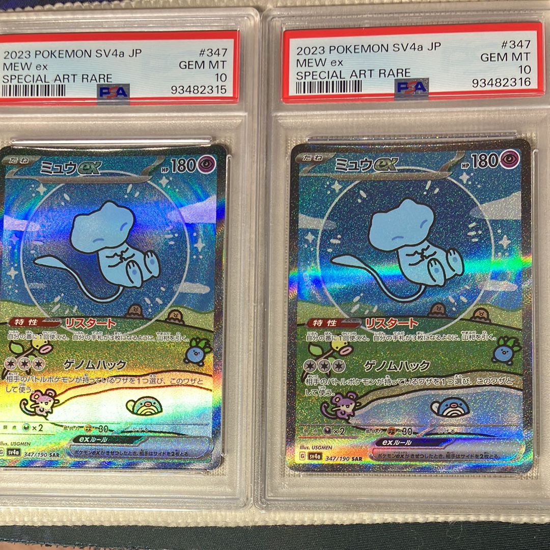ミュウex SAR [SV4a 347/190](ハイクラスパック「シャイニートレジャーex」)