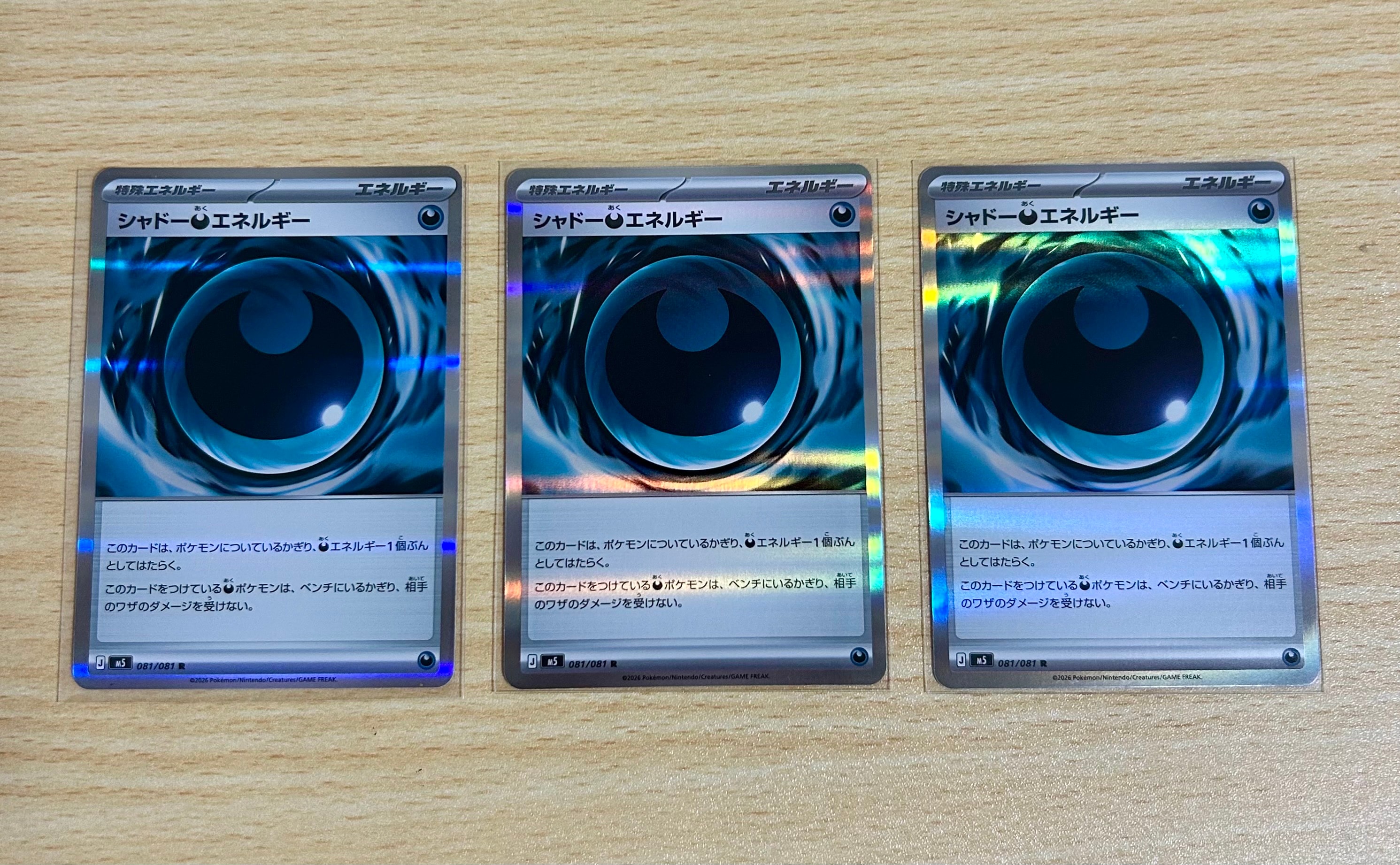 シャドー悪エネルギー R [M5 081/081](拡張パック「アビスアイ」)