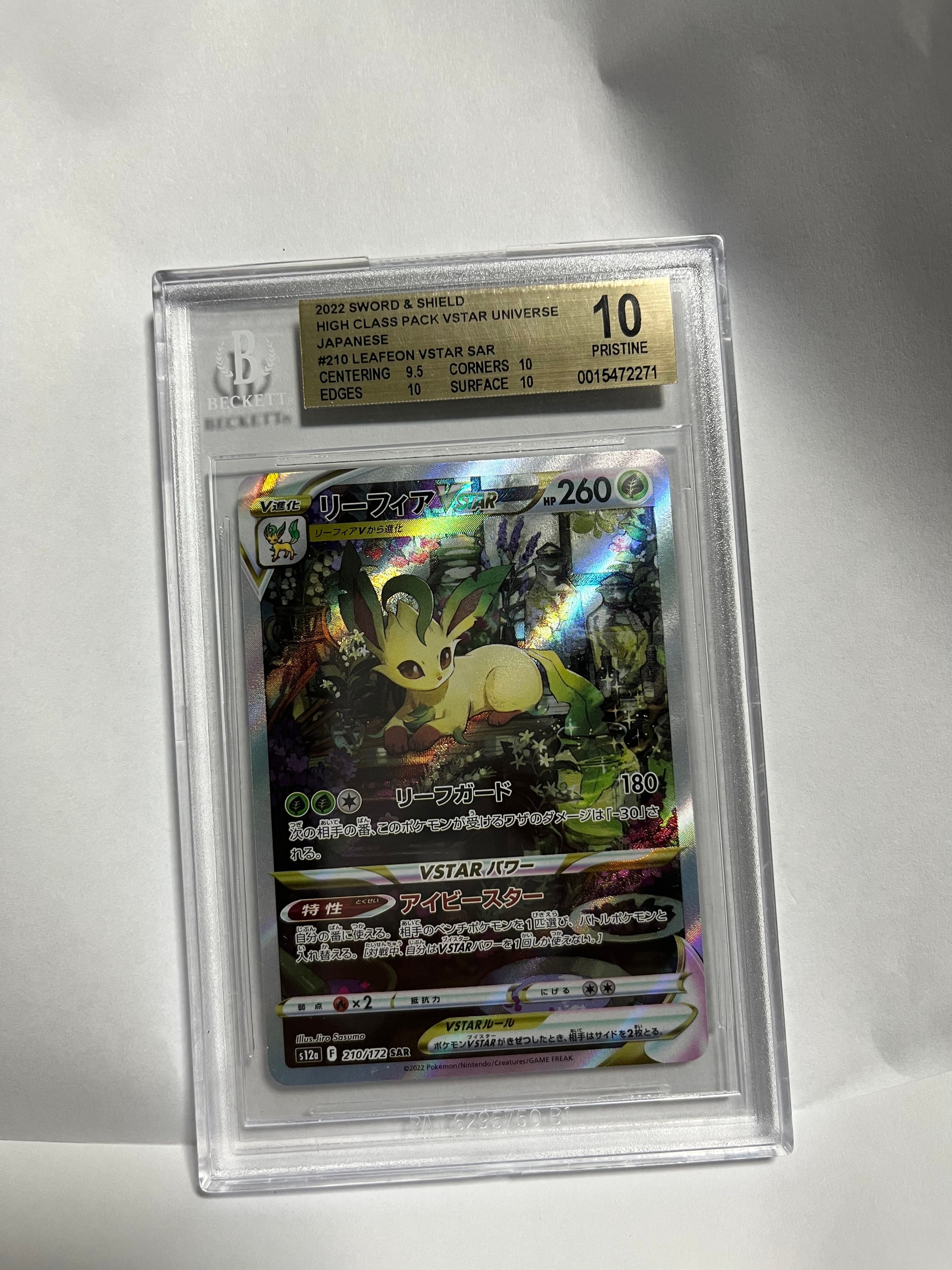 リーフィアVSTAR SAR[s12a 210/172](ハイクラスパック「VSTARユニバース」)