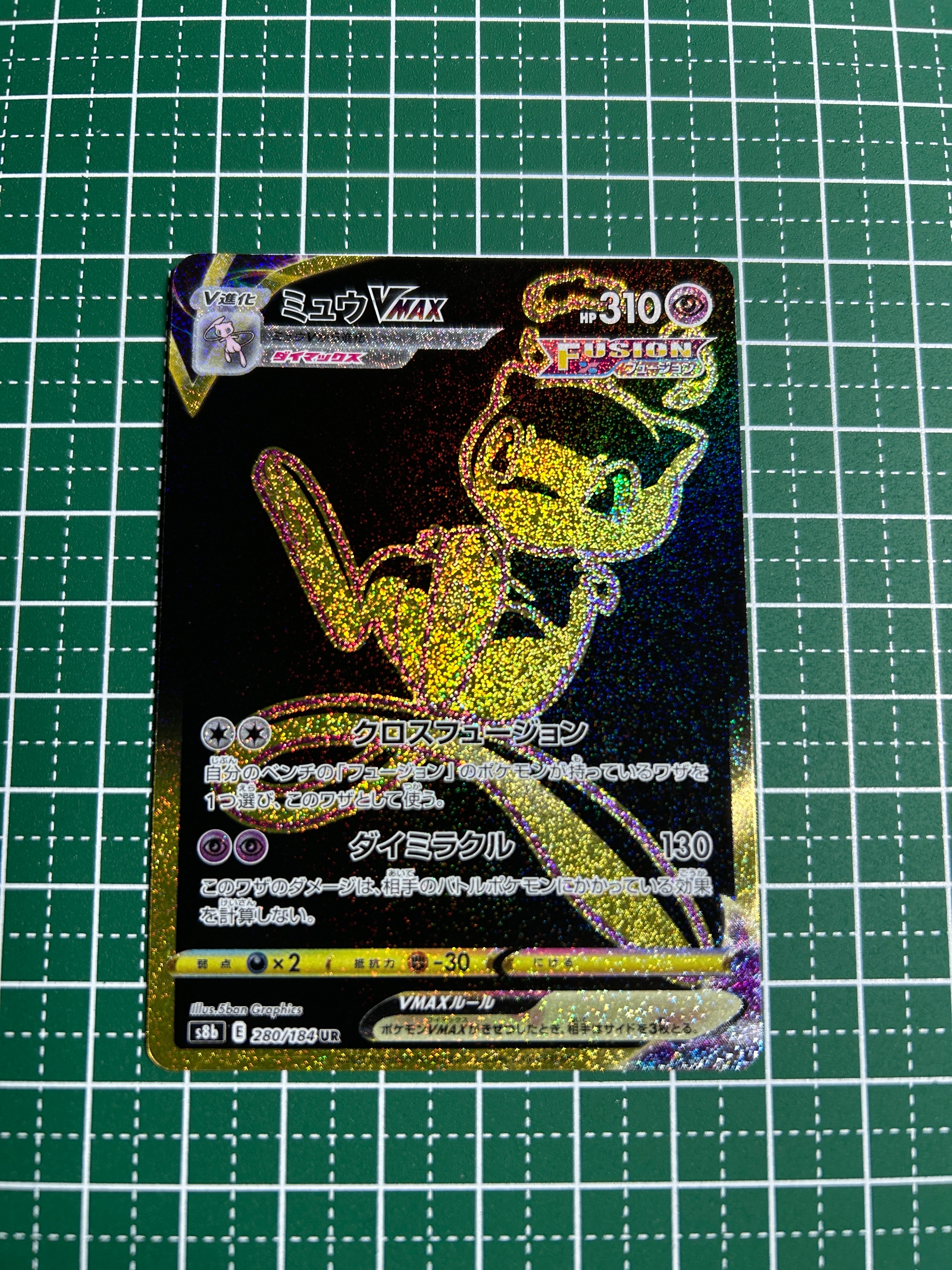 ミュウVMAX UR[S8b 280/184](ハイクラスパック「VMAXクライマックス」)
