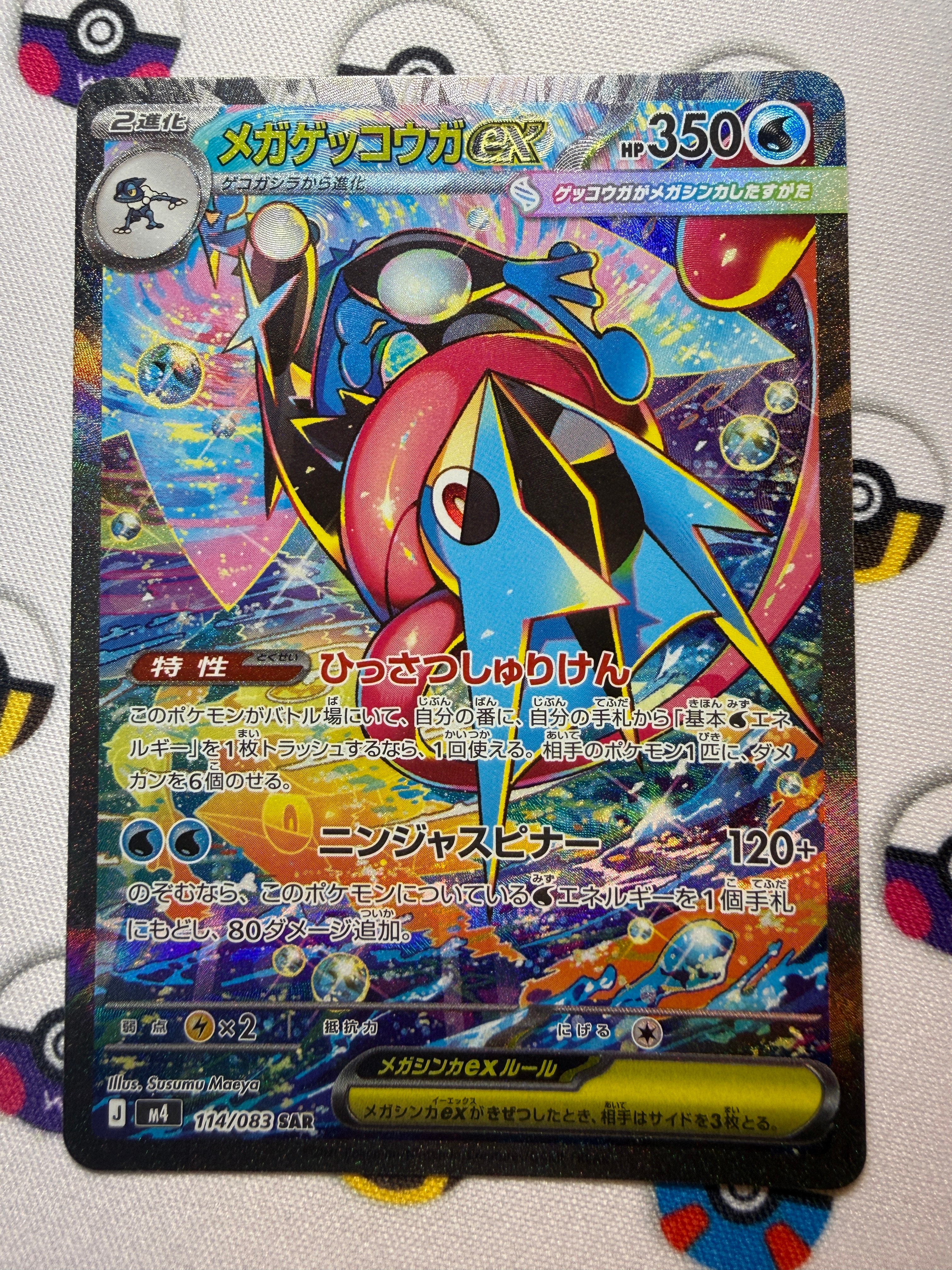 メガゲッコウガex SAR [M4 114/083](拡張パック「ニンジャスピナー」)