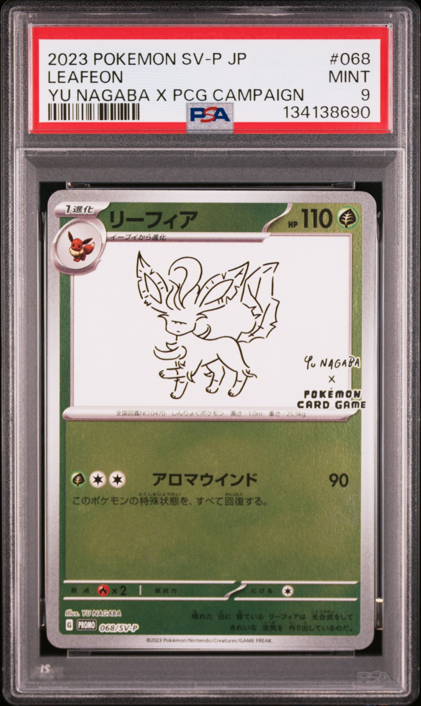 リーフィア: プロモ [SV-P 068](「YU NAGABA×ポケモンカードゲーム」プロモーションカード「SV-P」)