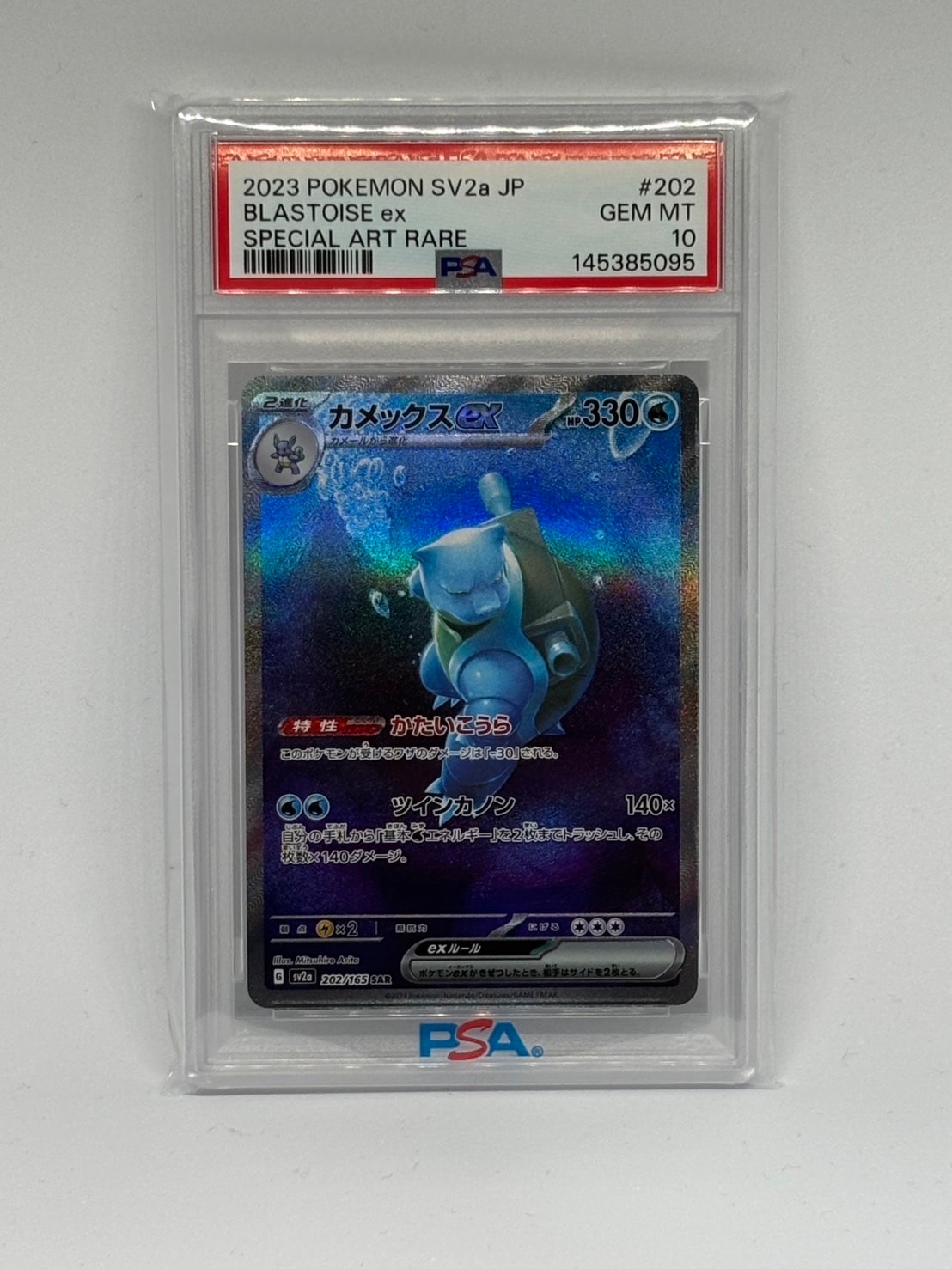 カメックスex SAR[SV2a 202/165](強化拡張パック「ポケモンカード151」)
