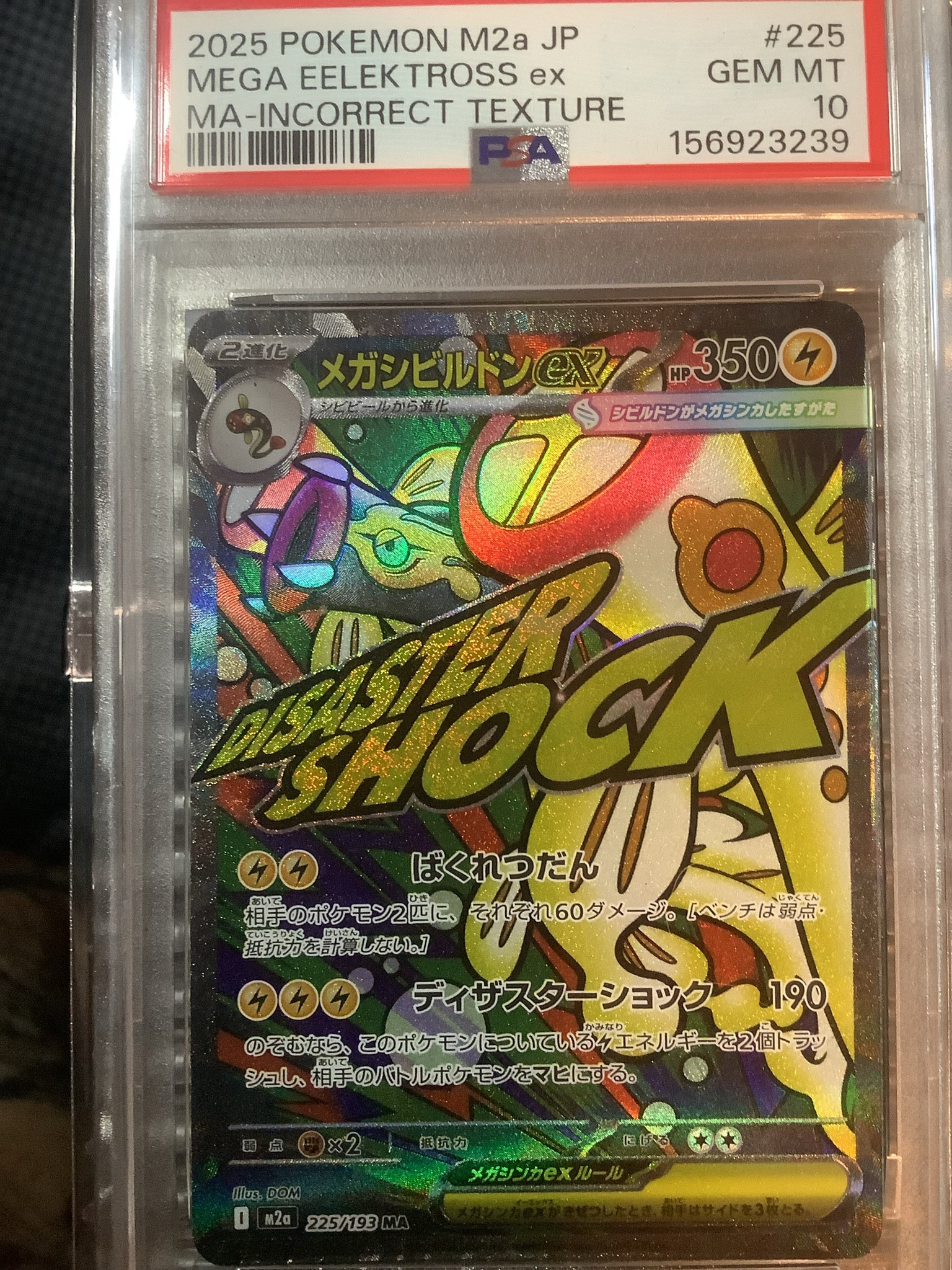 PSA10】メガシビルドンex MA :中国語箔押しエラー [M2a 225/193](ハイ