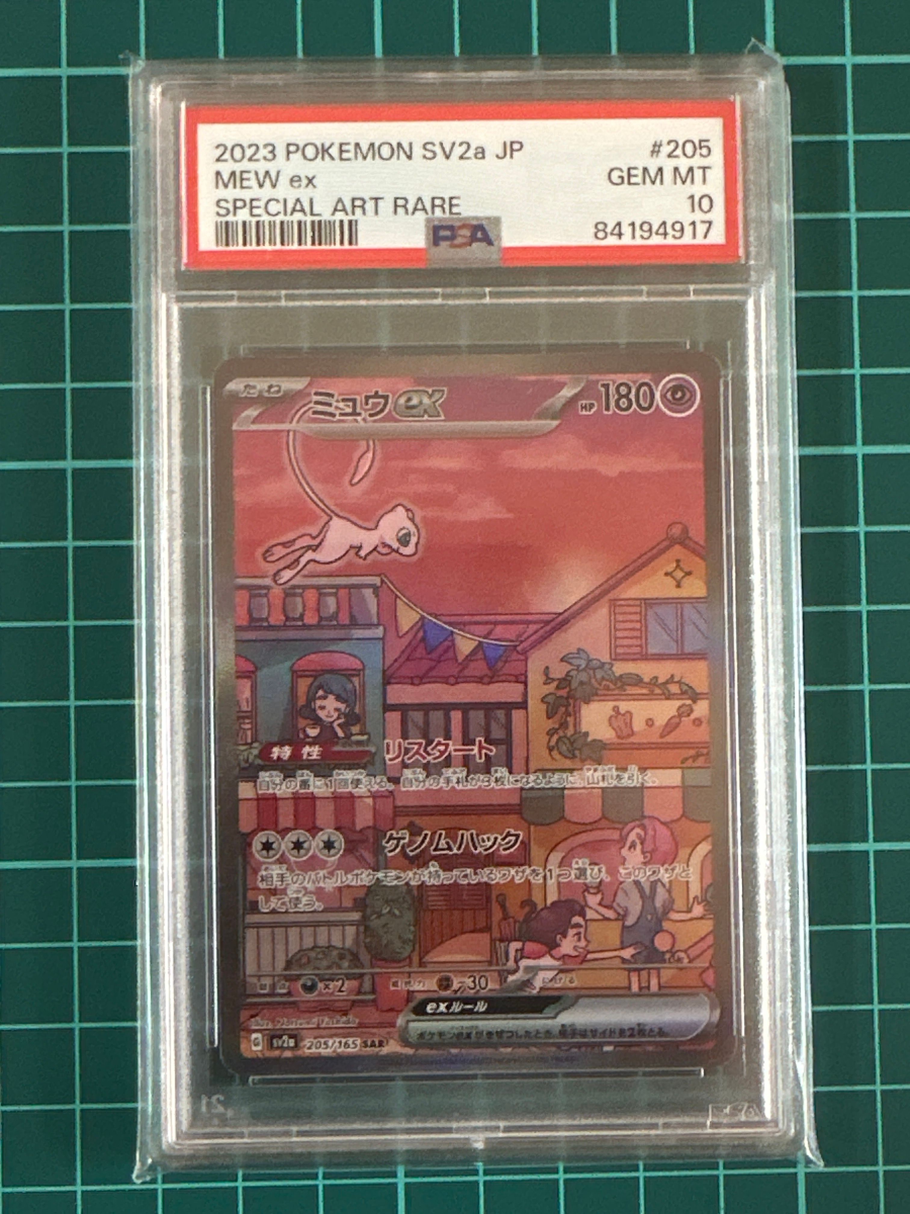 ミュウex SAR[SV2a 205/165](強化拡張パック「ポケモンカード151」)