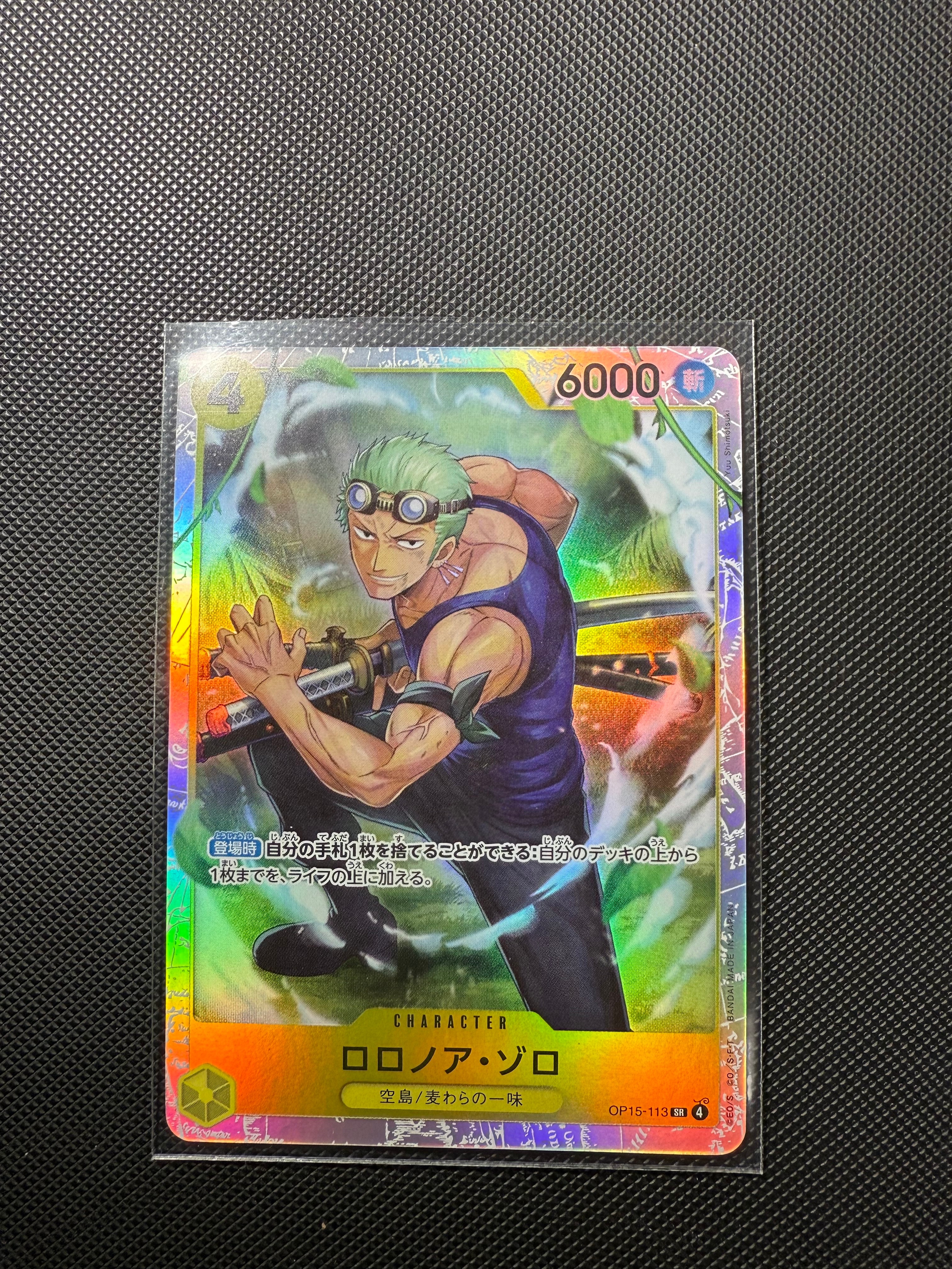ロロノア・ゾロ SR [OP15-113](ブースターパック「神の島の冒険」)