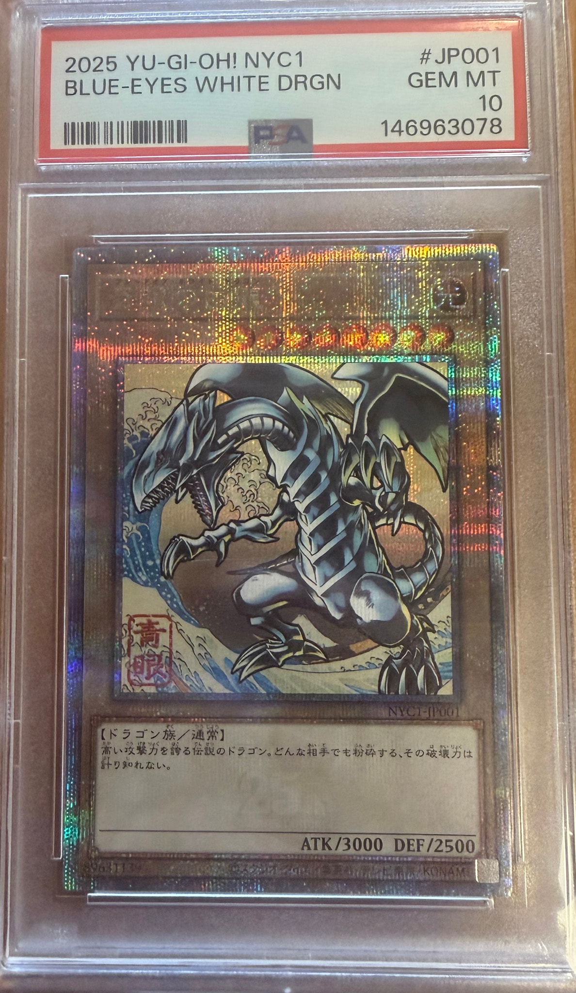 青眼の白龍 25th SE [NYC1-JP001](遊戯王カードゲーム25周年 浮世絵風