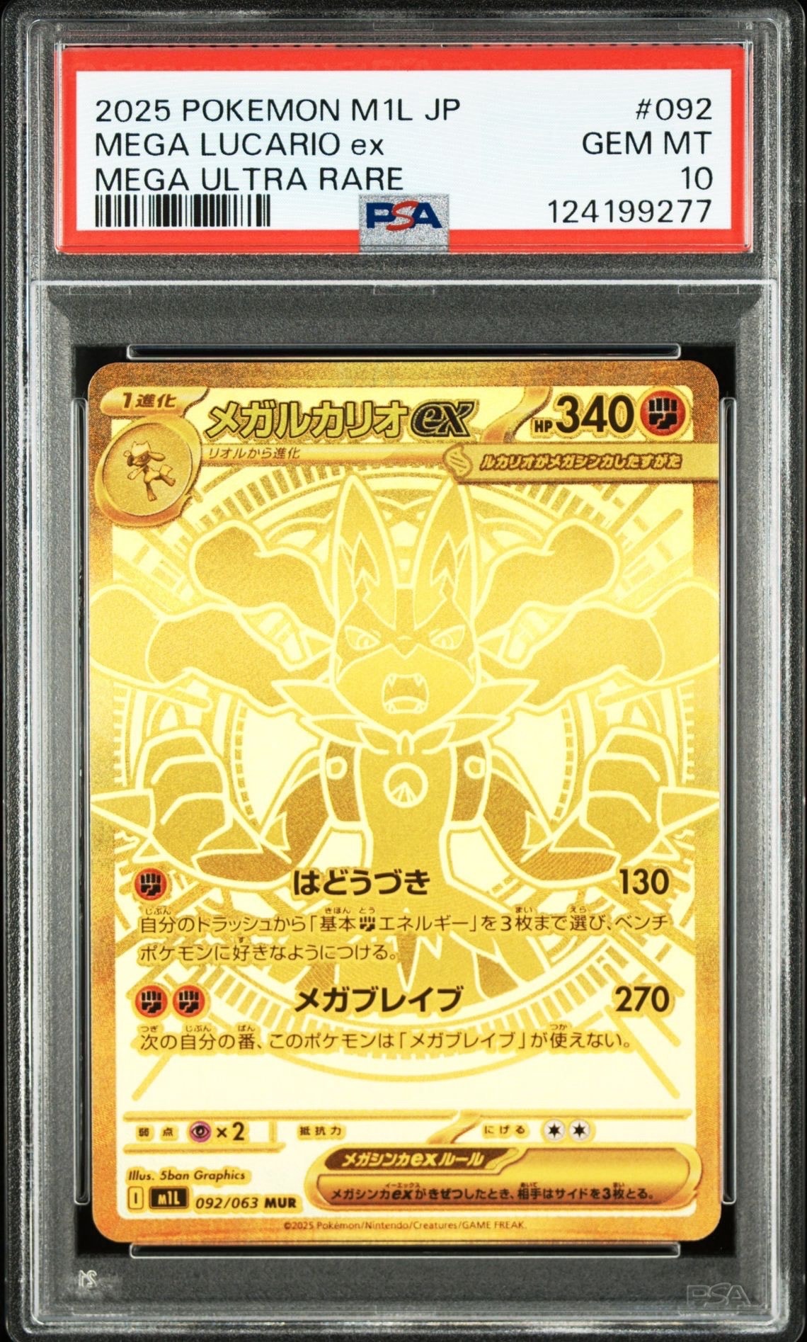 メガルカリオex MUR [M1L 092/063](拡張パック「メガブレイブ」)