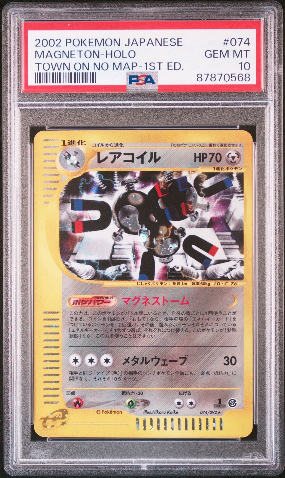 PSA10】レアコイル ○ :1ED [e2 074/092] (拡張パック第2弾「地図に