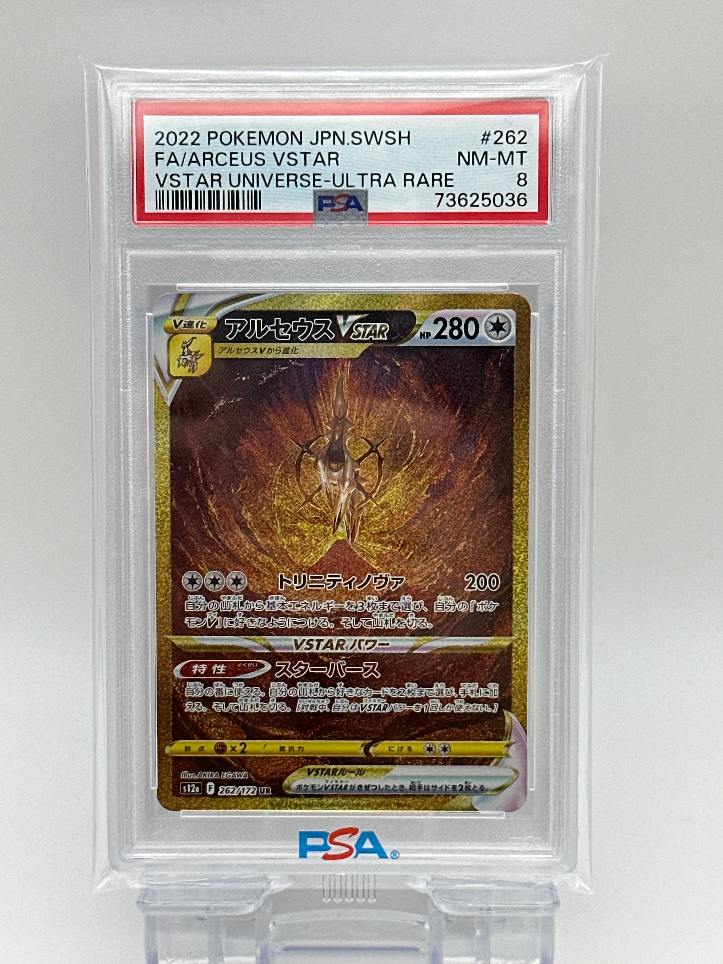 アルセウスVSTAR UR[s12a 262/172](ハイクラスパック「VSTARユニバース」)