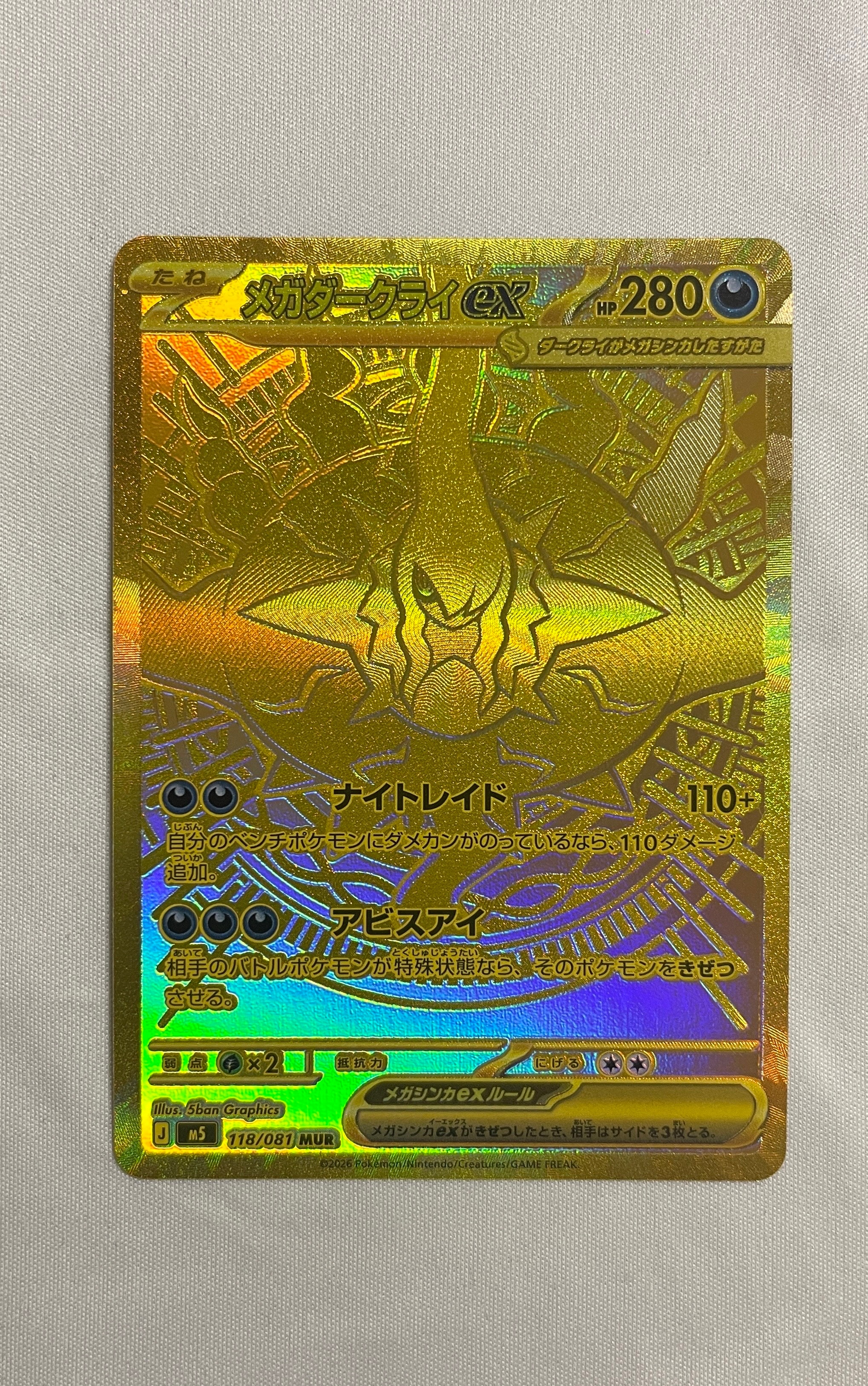 メガダークライex MUR [M5 118/081](拡張パック「アビスアイ」)
