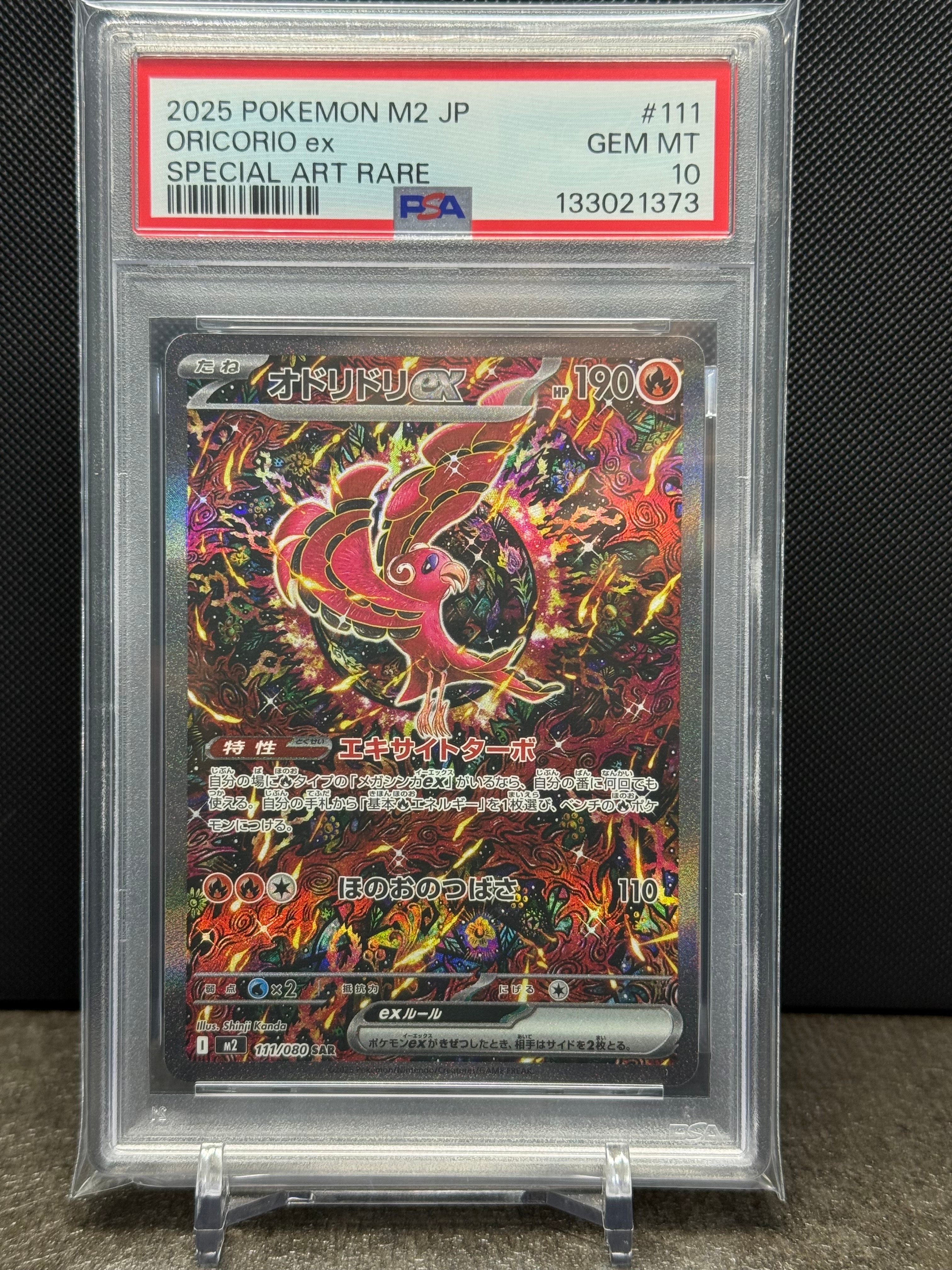 オドリドリex SAR [M2 111/080](拡張パック「インフェルノX」)
