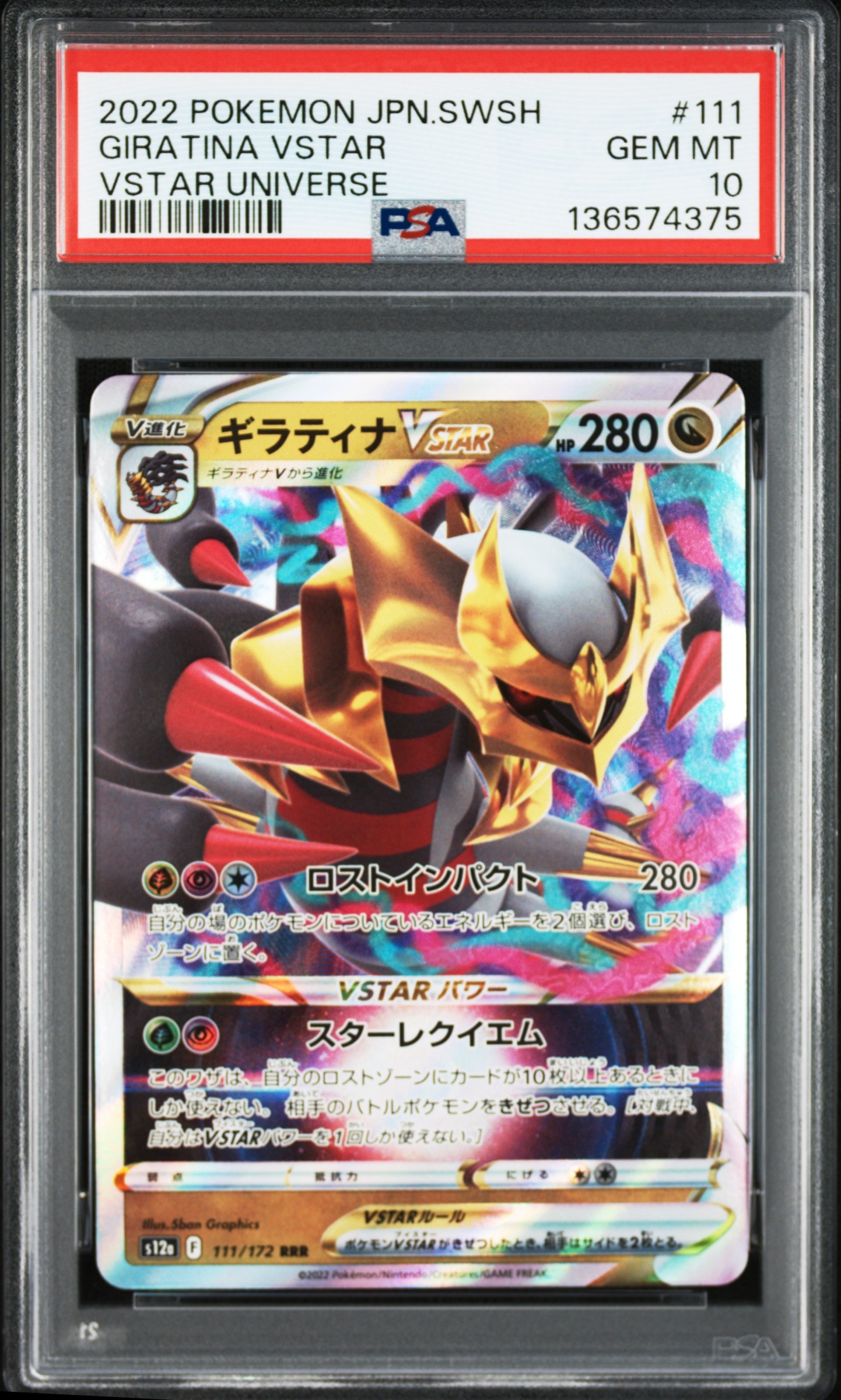 ギラティナVSTAR RRR [s12a 111/172](ハイクラスパック「VSTARユニバース」)