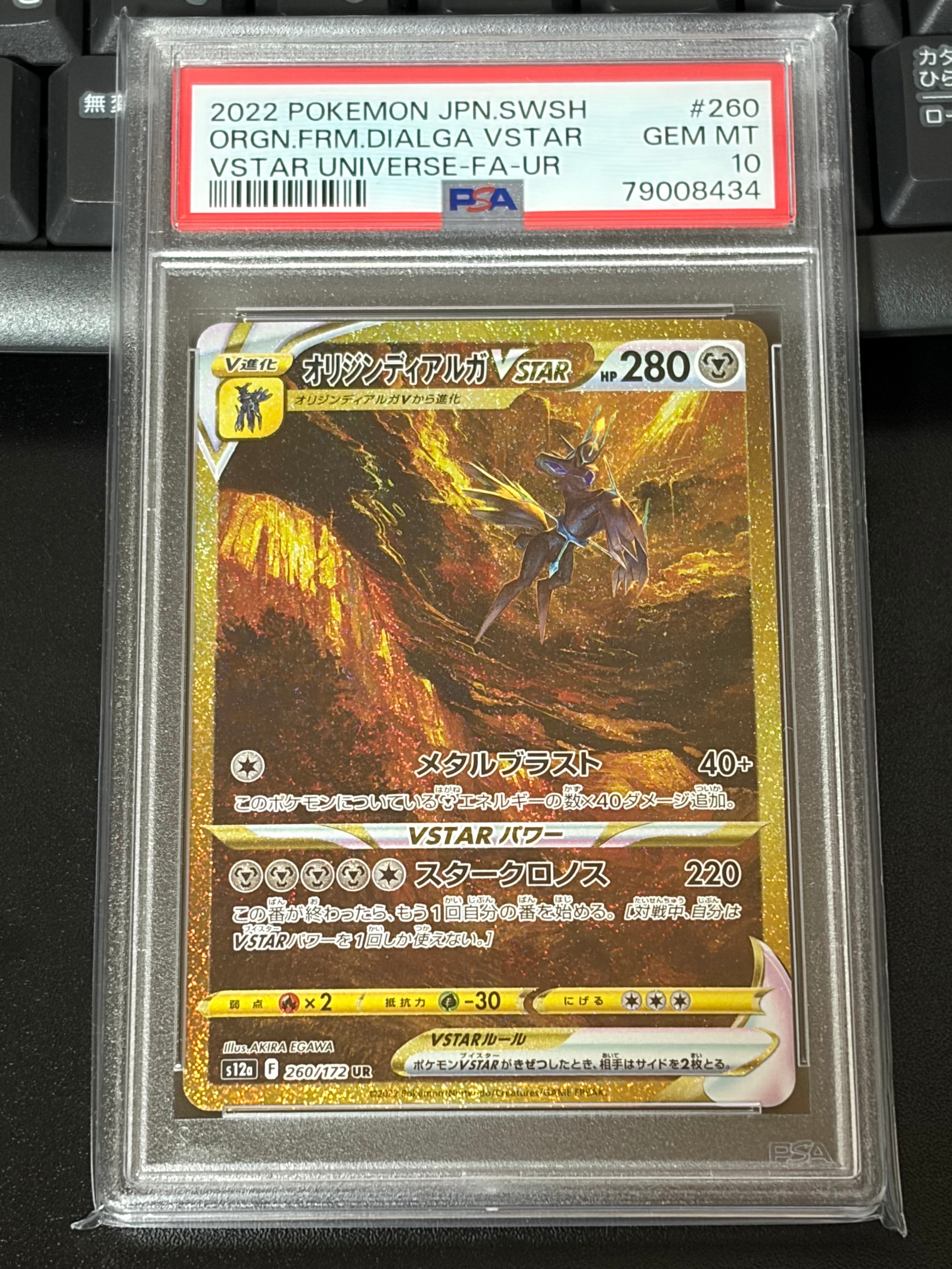 オリジンディアルガVSTAR UR[s12a 260/172](ハイクラスパック「VSTARユニバース」)