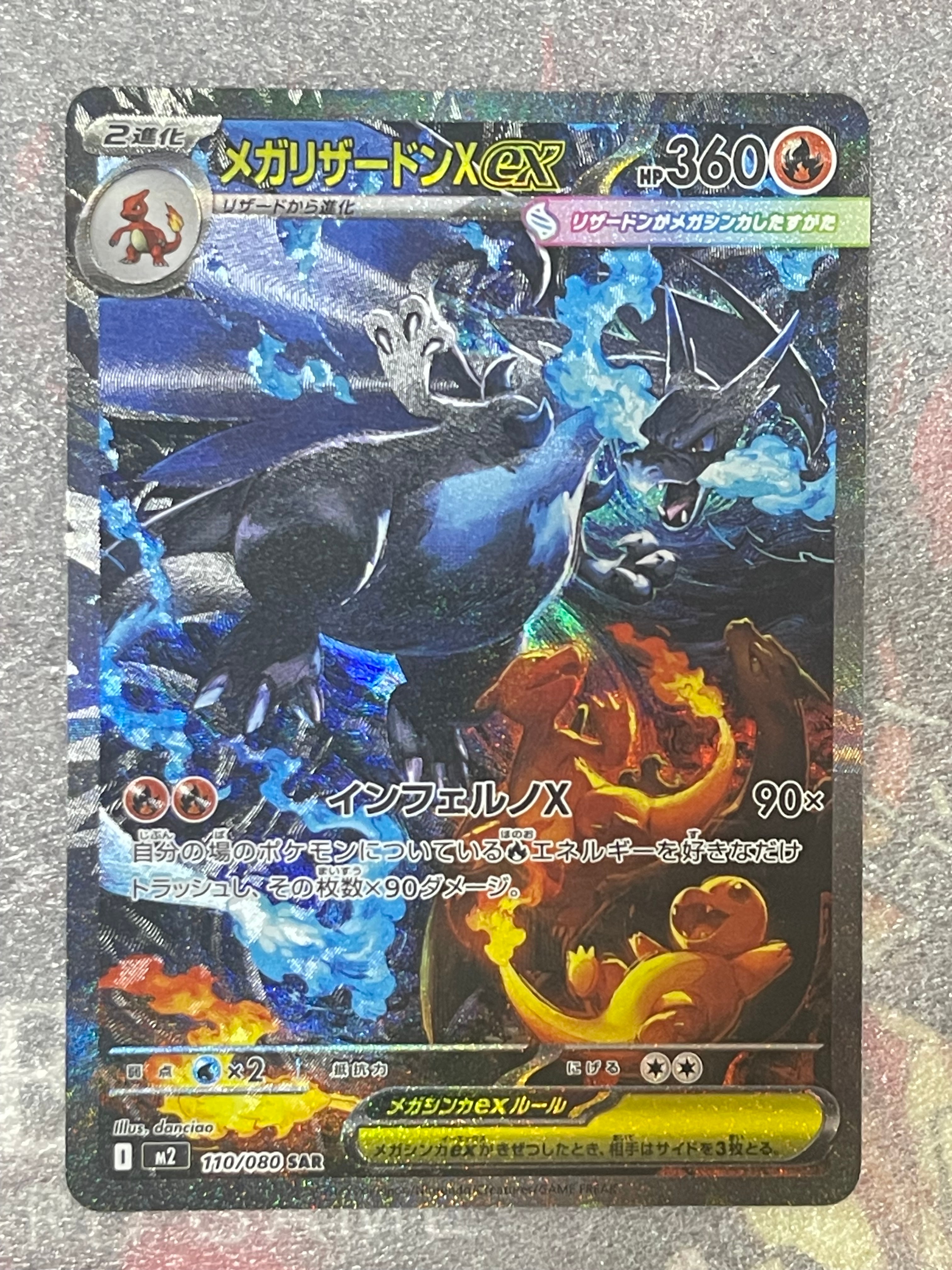 メガリザードンXex SAR [M2 110/080](拡張パック「インフェルノX」)の