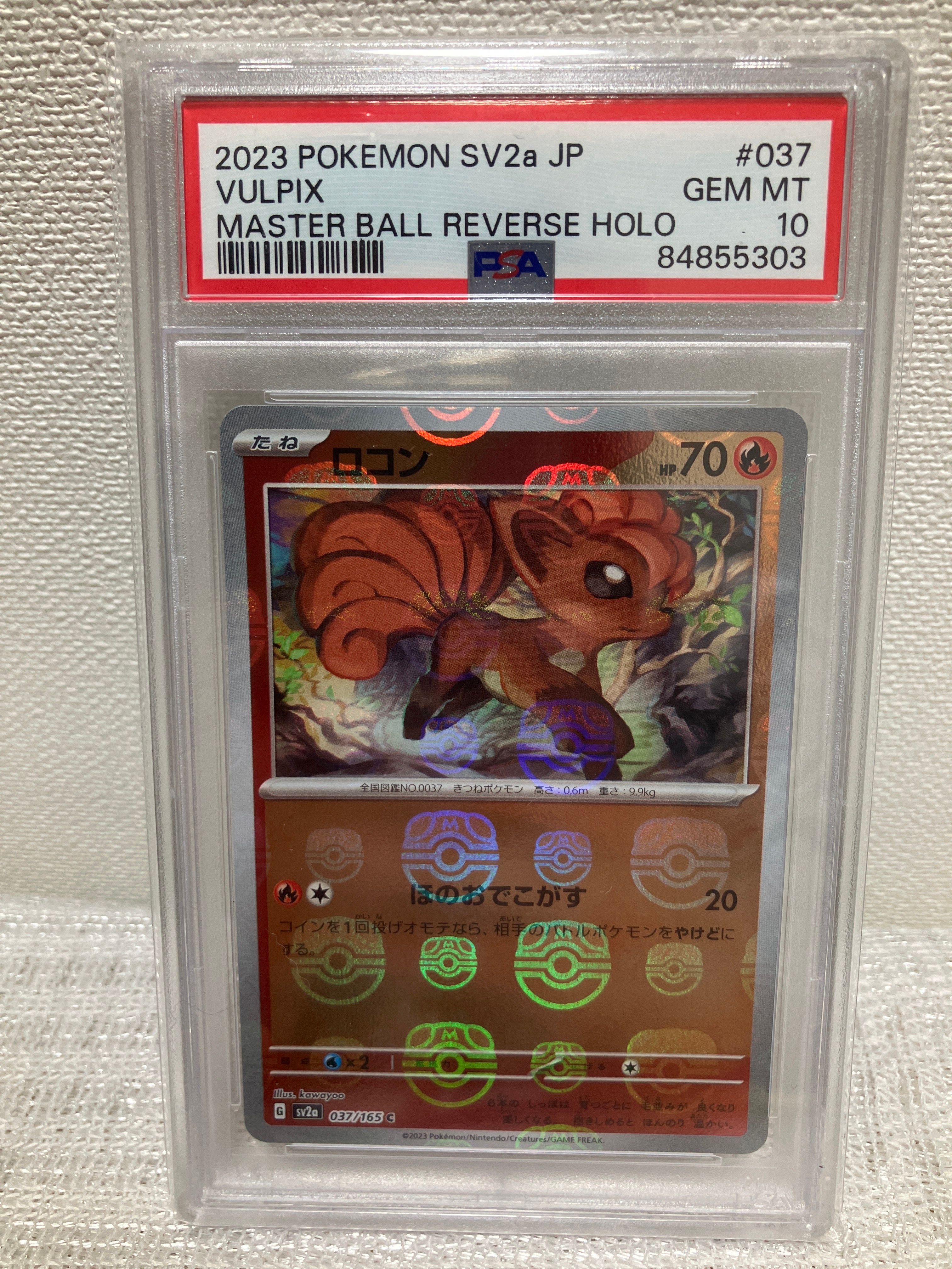 ロコン C: マスターボールミラー[SV2a 037/165](強化拡張パック「ポケモンカード151」)