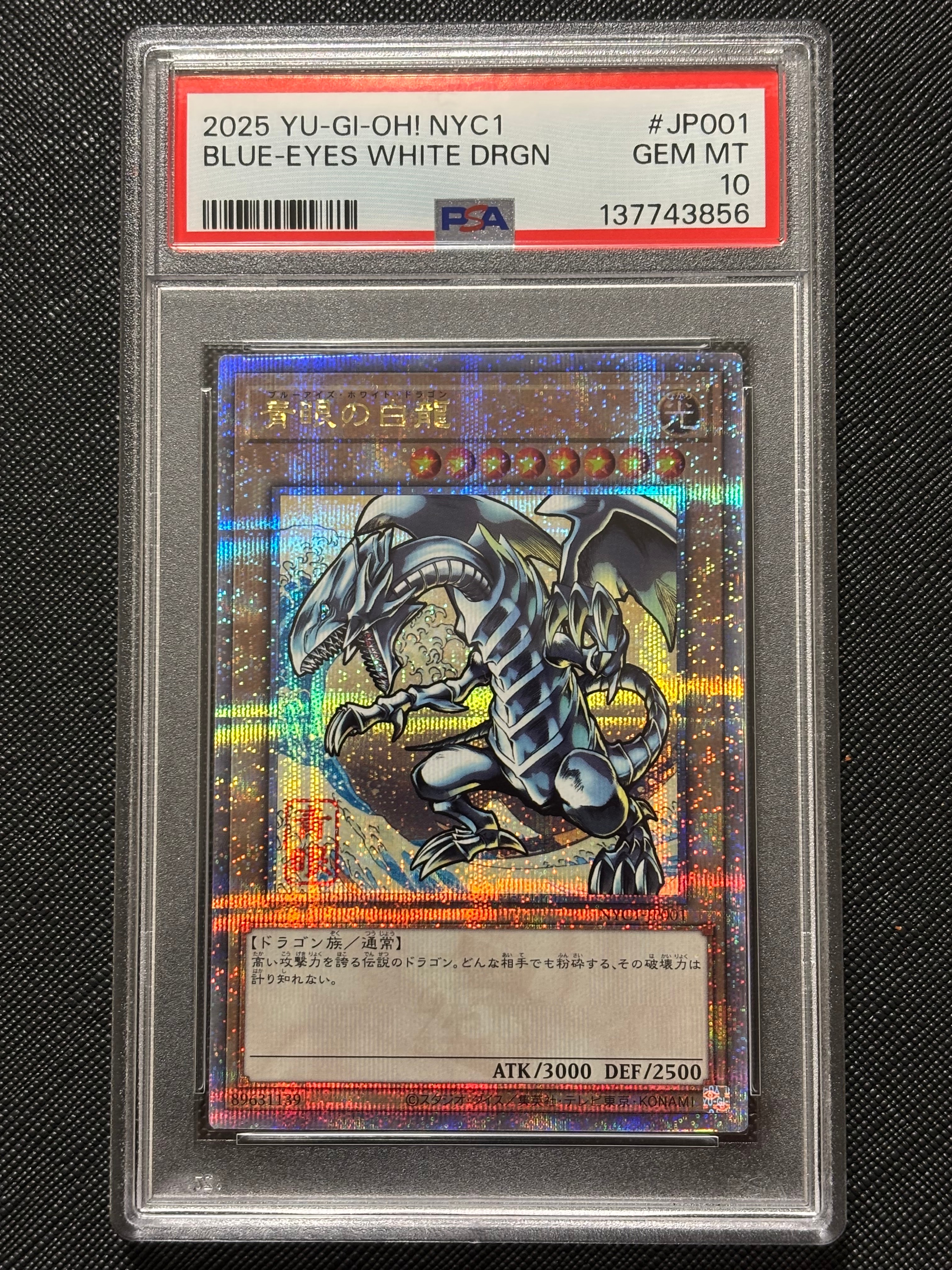 青眼の白龍 25th SE [NYC1-JP001](遊戯王カードゲーム25周年 浮世絵風 フレーム切手セット) シングルカード