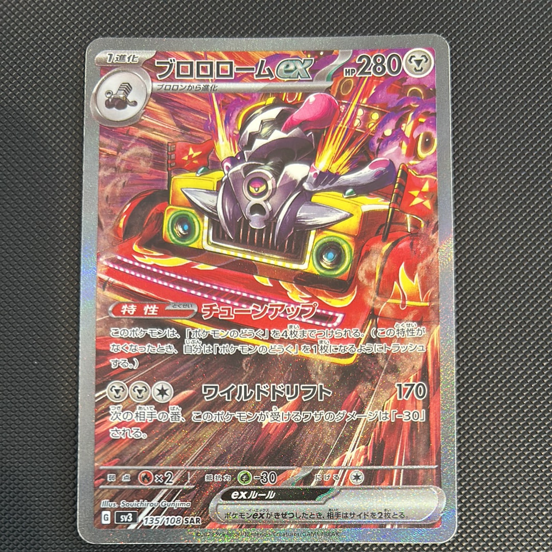 PSA10】ブロロロームex SAR[SV3 135/108](拡張パック「黒炎の支配者