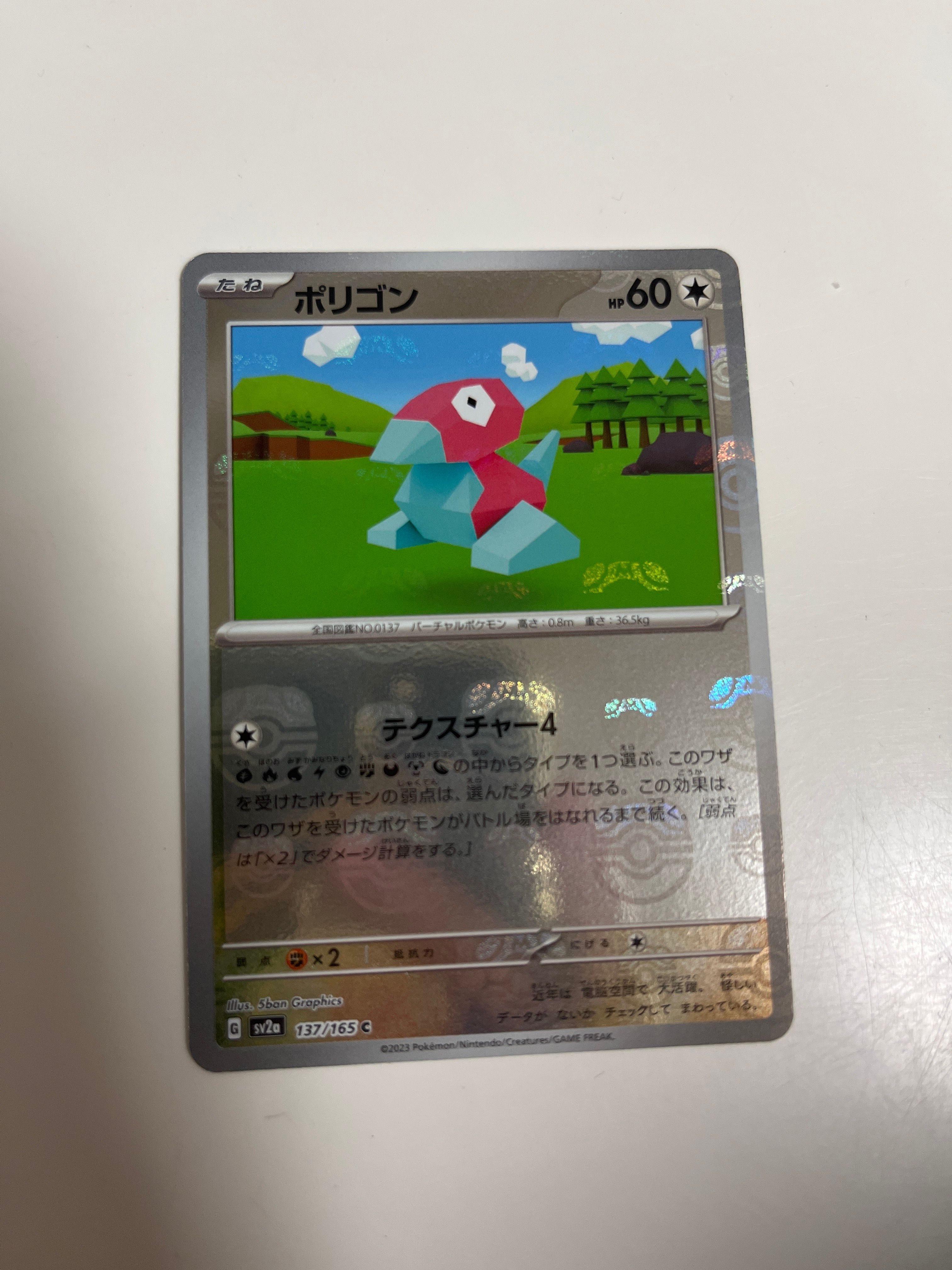 ポリゴン C: マスターボールミラー[SV2a 137/165](強化拡張パック「ポケモンカード151」)