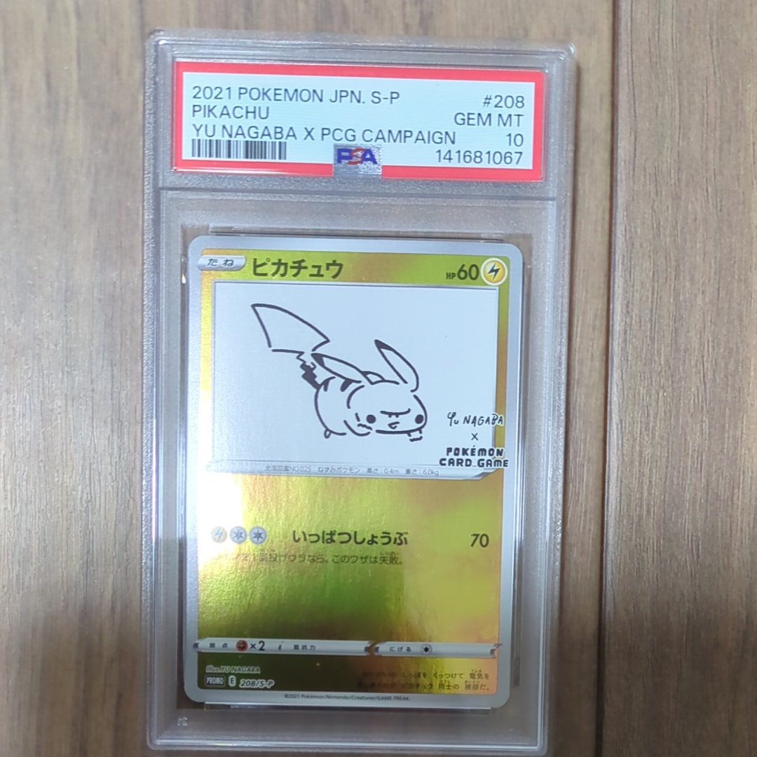 ピカチュウ:プロモ [S-P 208](「YU NAGABA×ポケモンカードゲーム」プロモーションカード「S-P」)