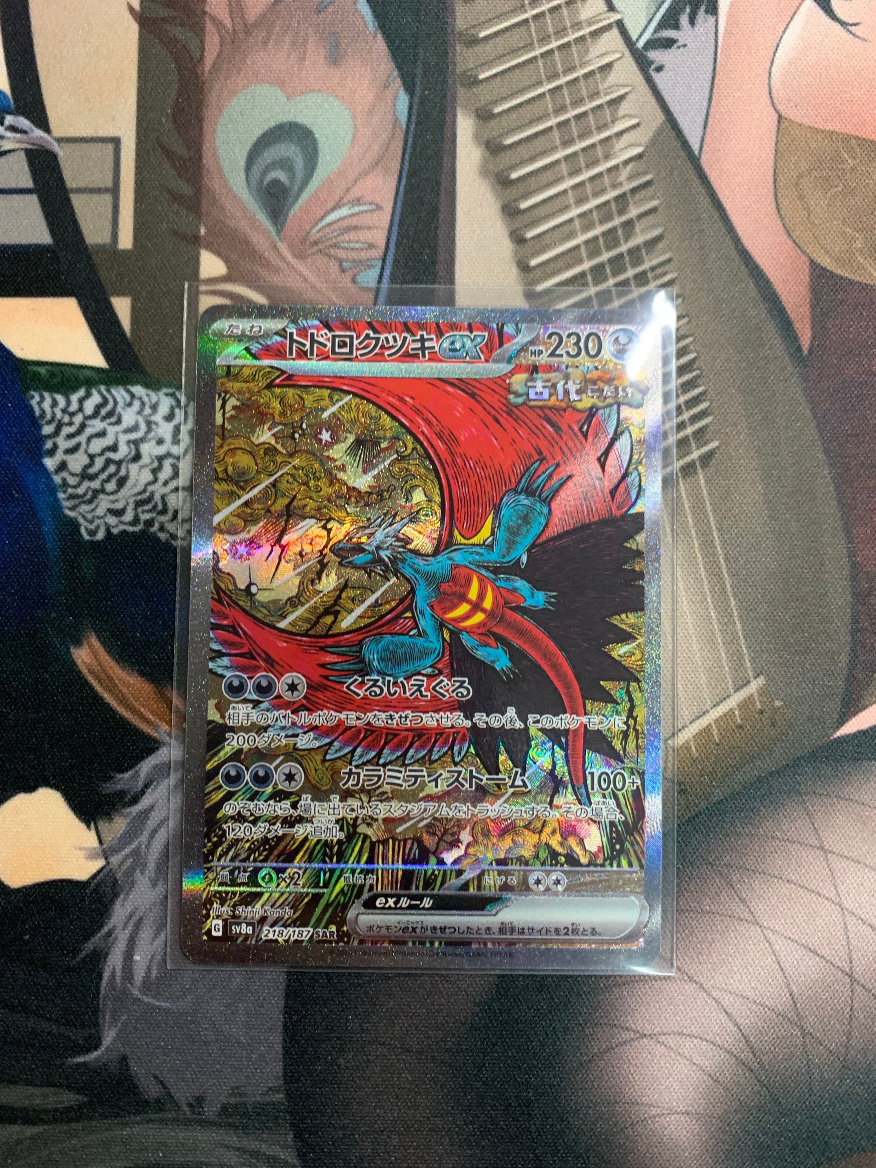 トドロクツキex SAR [SV8a 218/187](ハイクラスパック「テラスタルフェスex」)