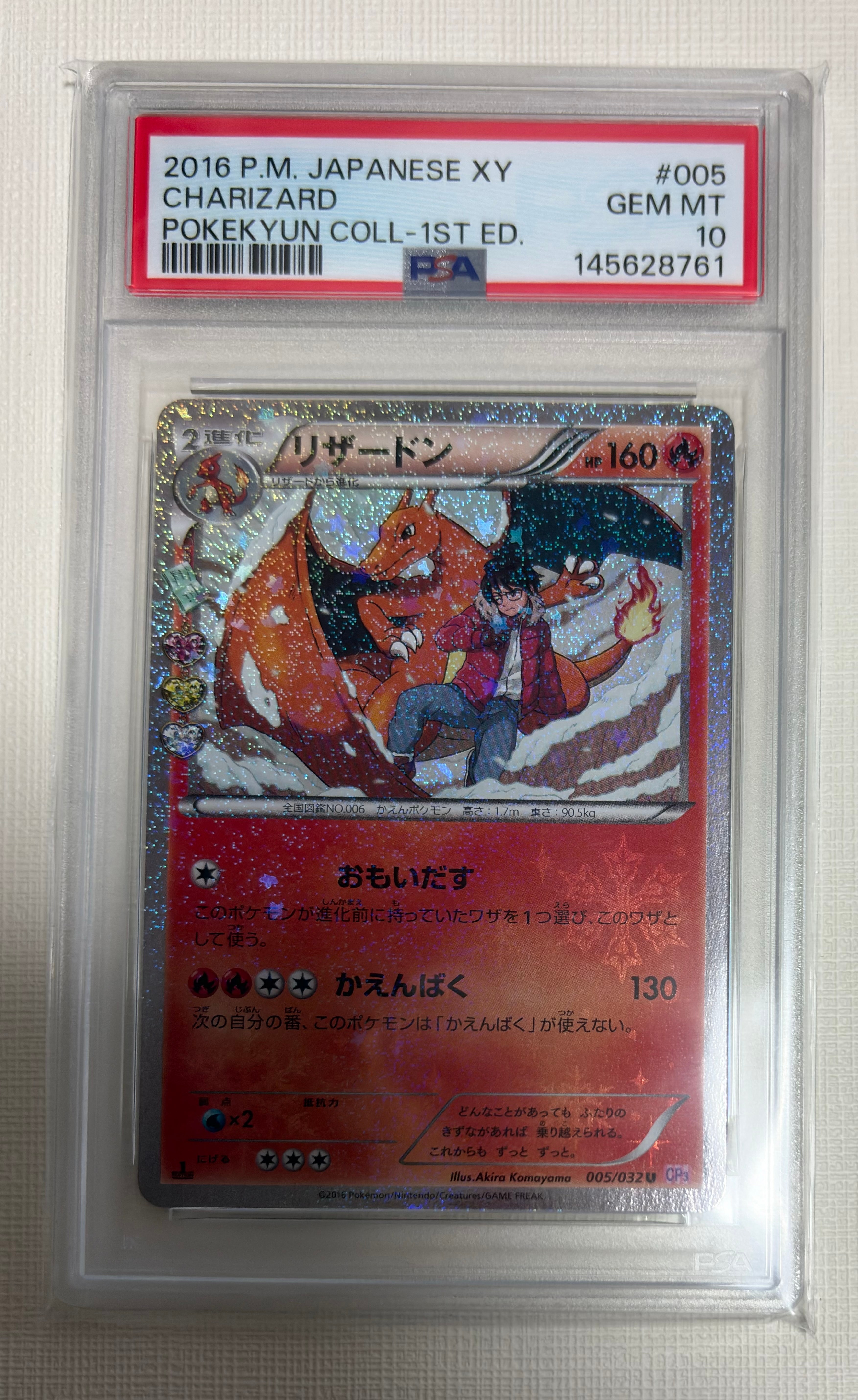 PSA10】リザードン U :1ED [CP3 005/032](コンセプトパック「ポケ
