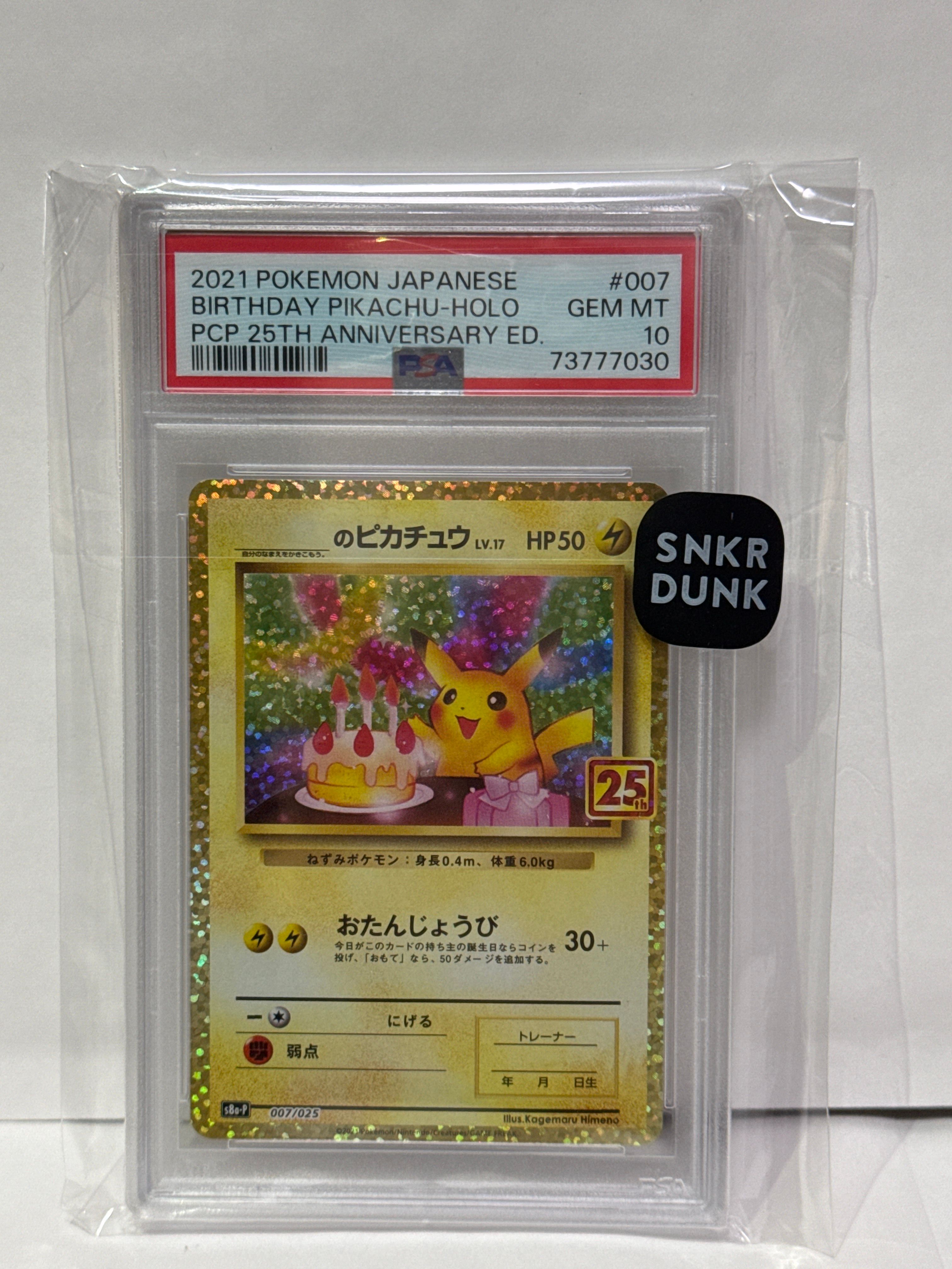 _のピカチュウ: プロモ (お誕生日ピカチュウ) [S8a-P 007/025](プロモカードパック 25th ANNIVERSARY edition)