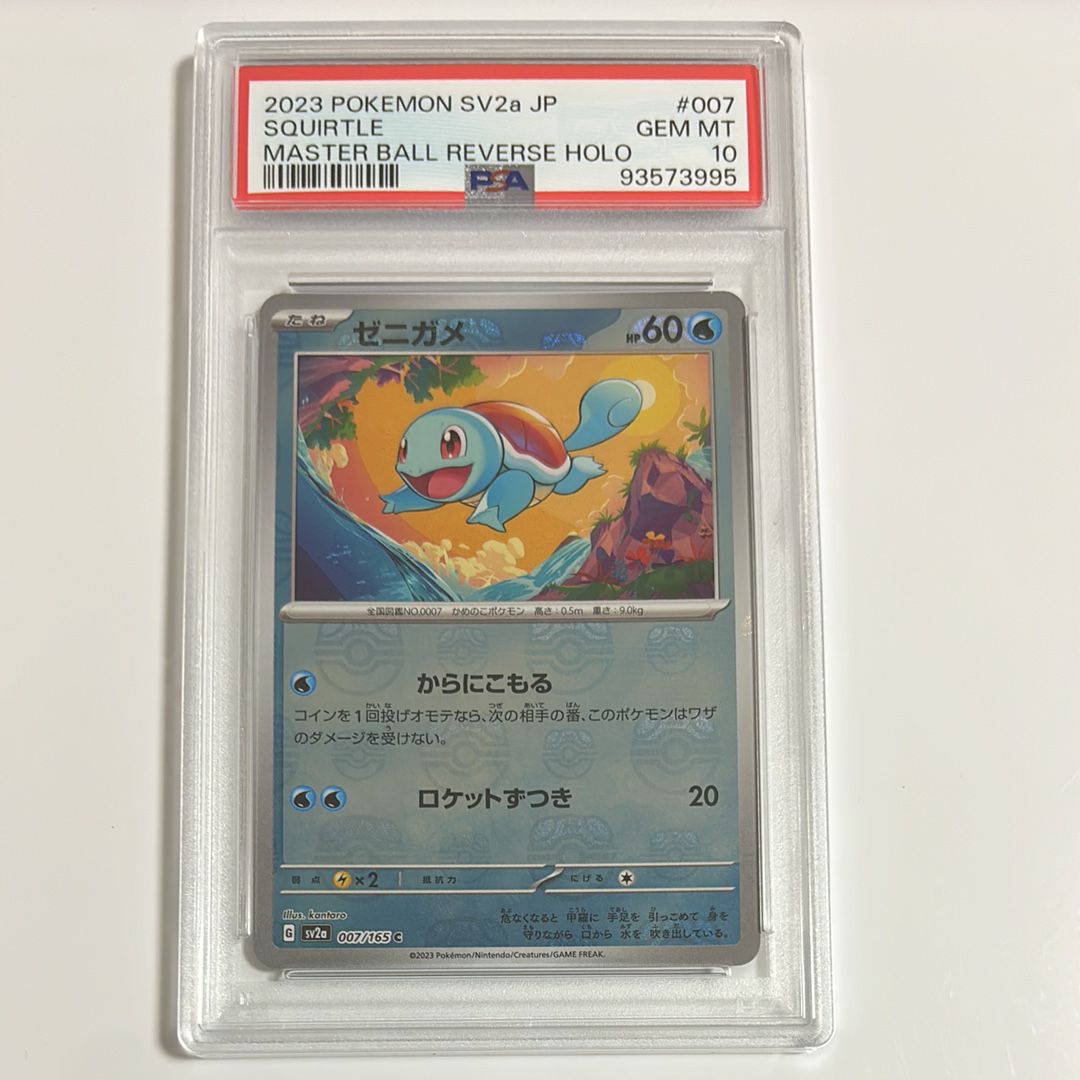 ゼニガメ C: マスターボールミラー[SV2a 007/165](強化拡張パック「ポケモンカード151」)