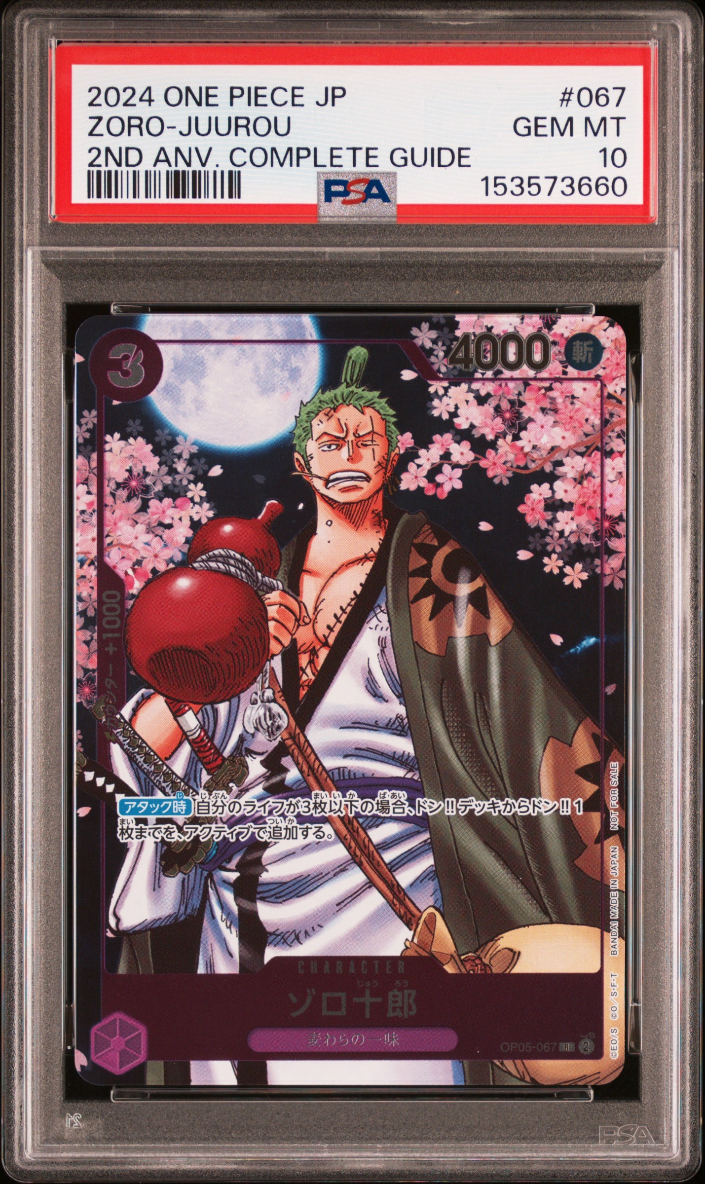 ゾロ十郎 R [OP05-067](プロモーションカード「ONE PIECE CARD GAME 2nd ANNIVERSARY COMPLETE GUIDE」)