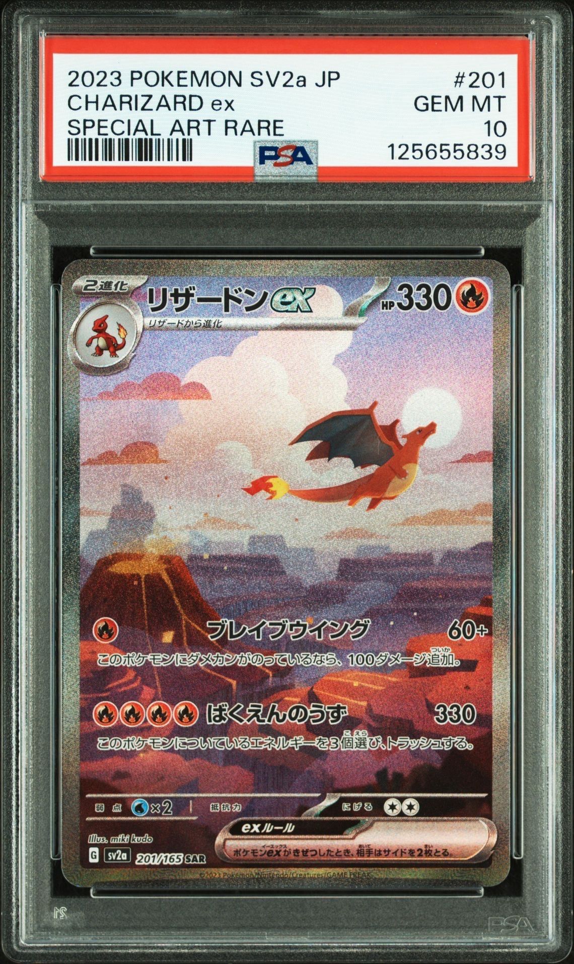 リザードンex SAR [SV2a 201/165](強化拡張パック「ポケモンカード151」)