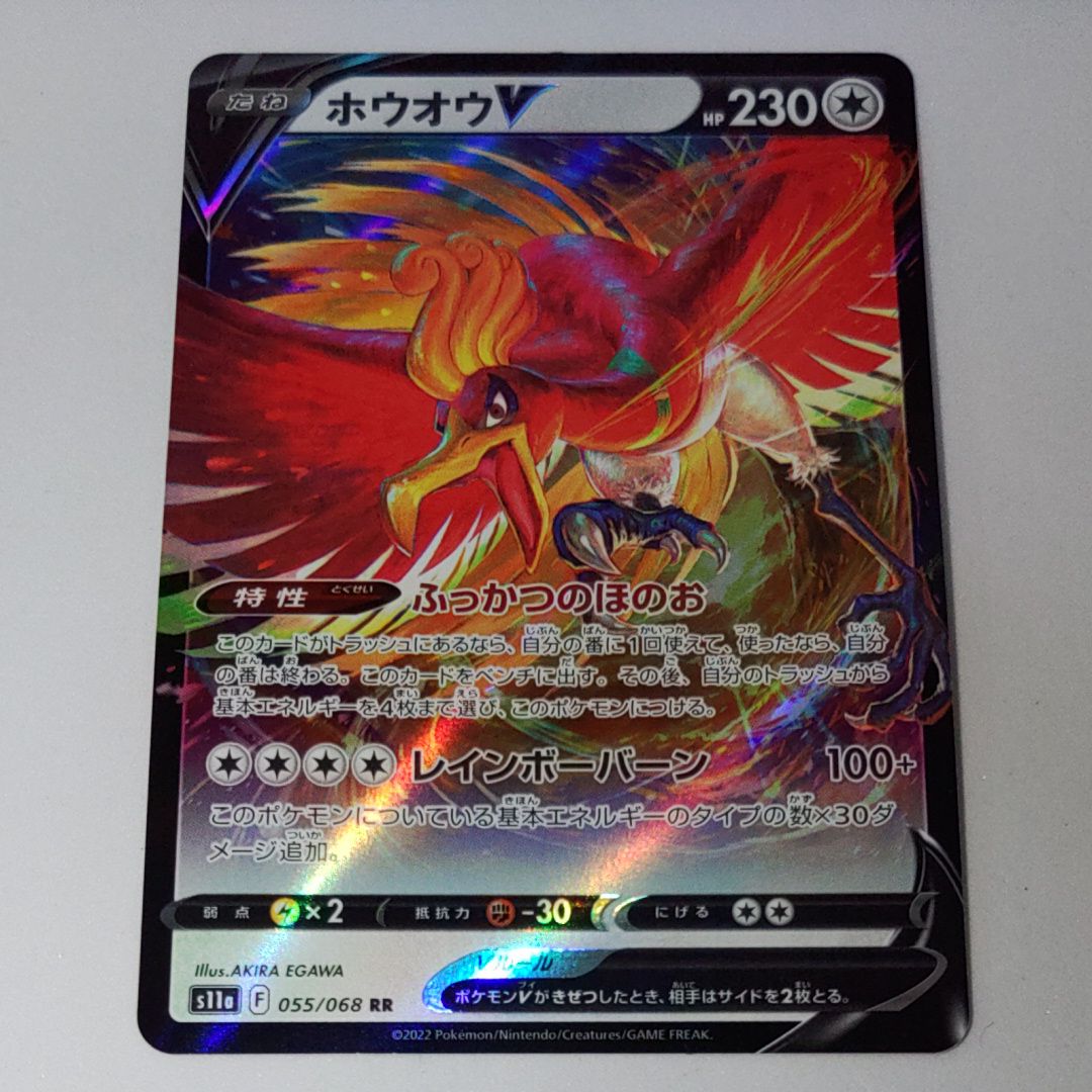 ホウオウV RR [s11a 055/068](強化拡張パック『白熱のアルカナ』)