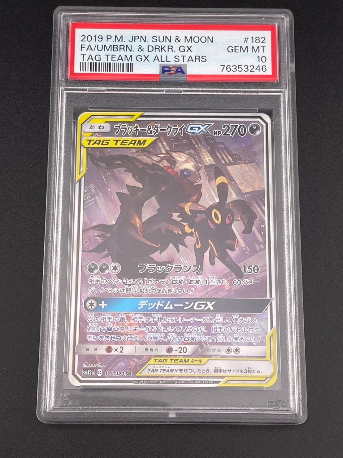 ブラッキー&ダークライGX SR: SA[SM12a 182/173](ハイクラスパック「TAG TEAM GX タッグオールスターズ」)