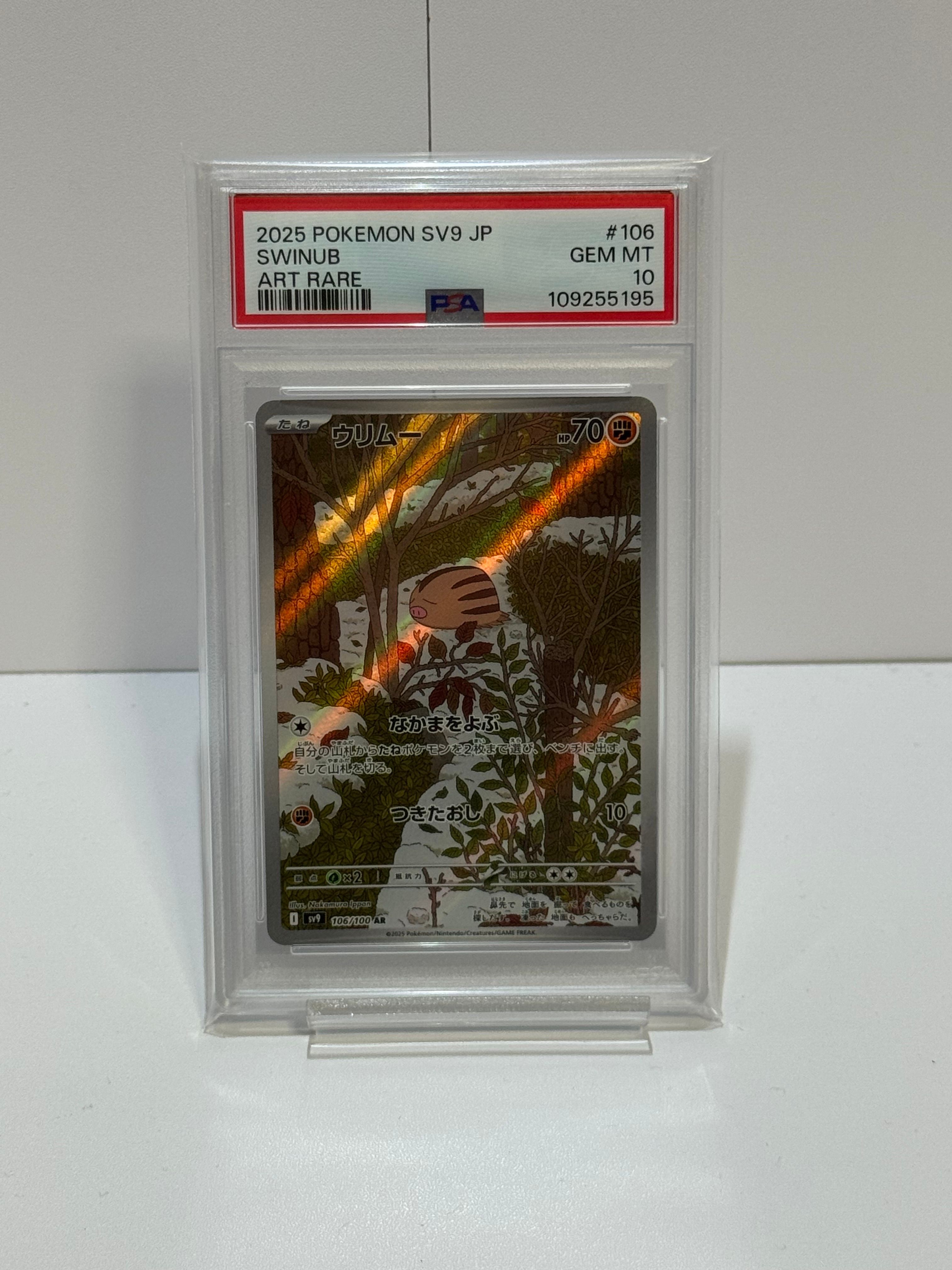 ウリムー AR [SV9 106/100](拡張パック「バトルパートナーズ」)