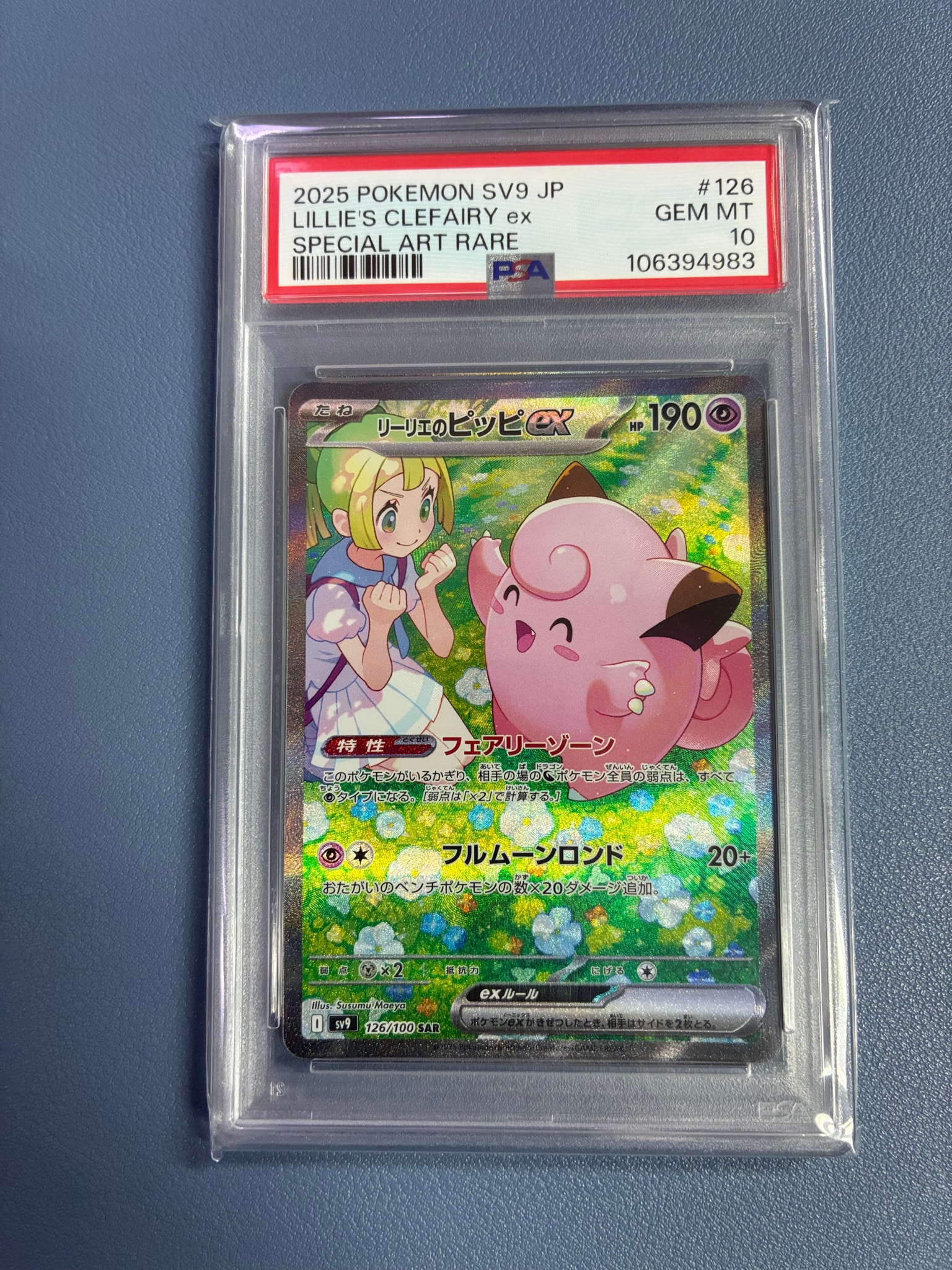 PSA10】リーリエのピッピex SAR [SV9 126/100](拡張パック「バトル
