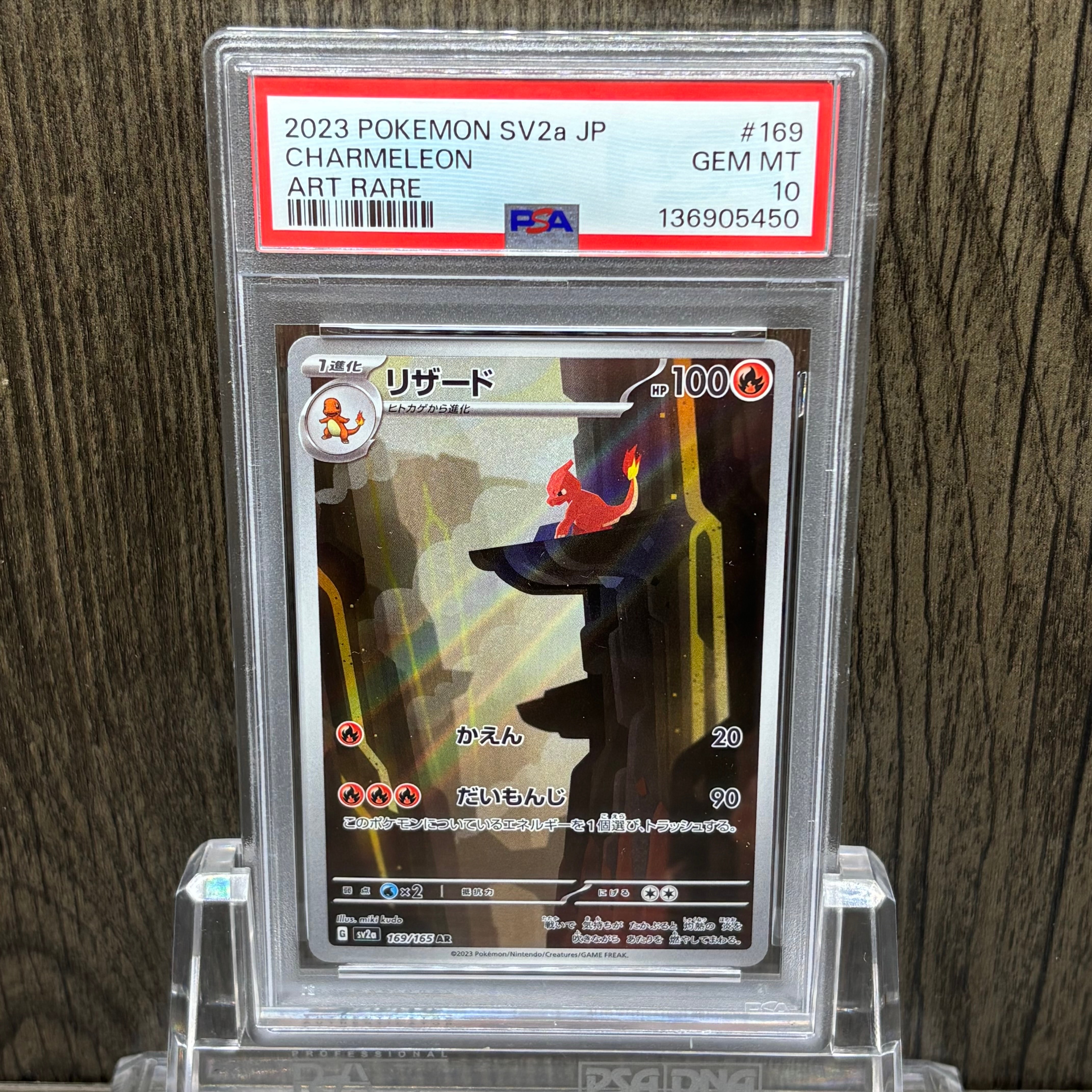 リザード AR[SV2a 169/165](強化拡張パック「ポケモンカード151」)