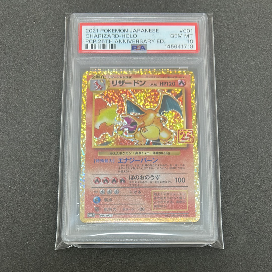 リザードン: プロモ[S8a-P 001/025](プロモカードパック 25th