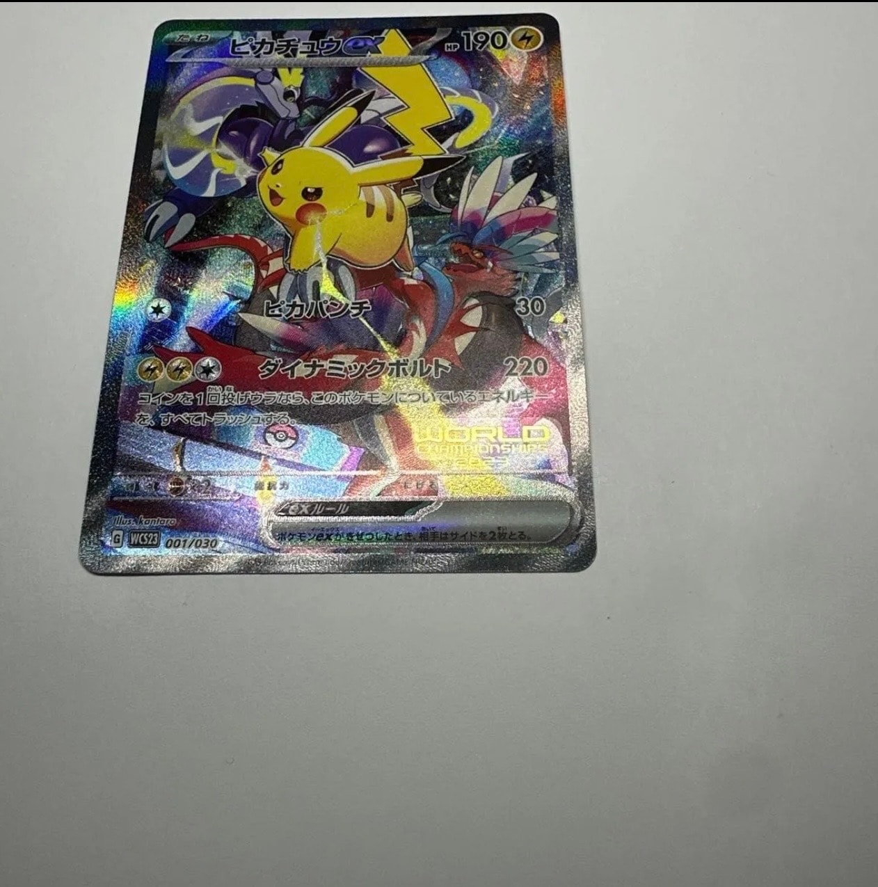 ピカチュウex [WCS23 001/030](ポケモンワールドチャンピオンシップス2023横浜 記念デッキ「ピカチュウ」)