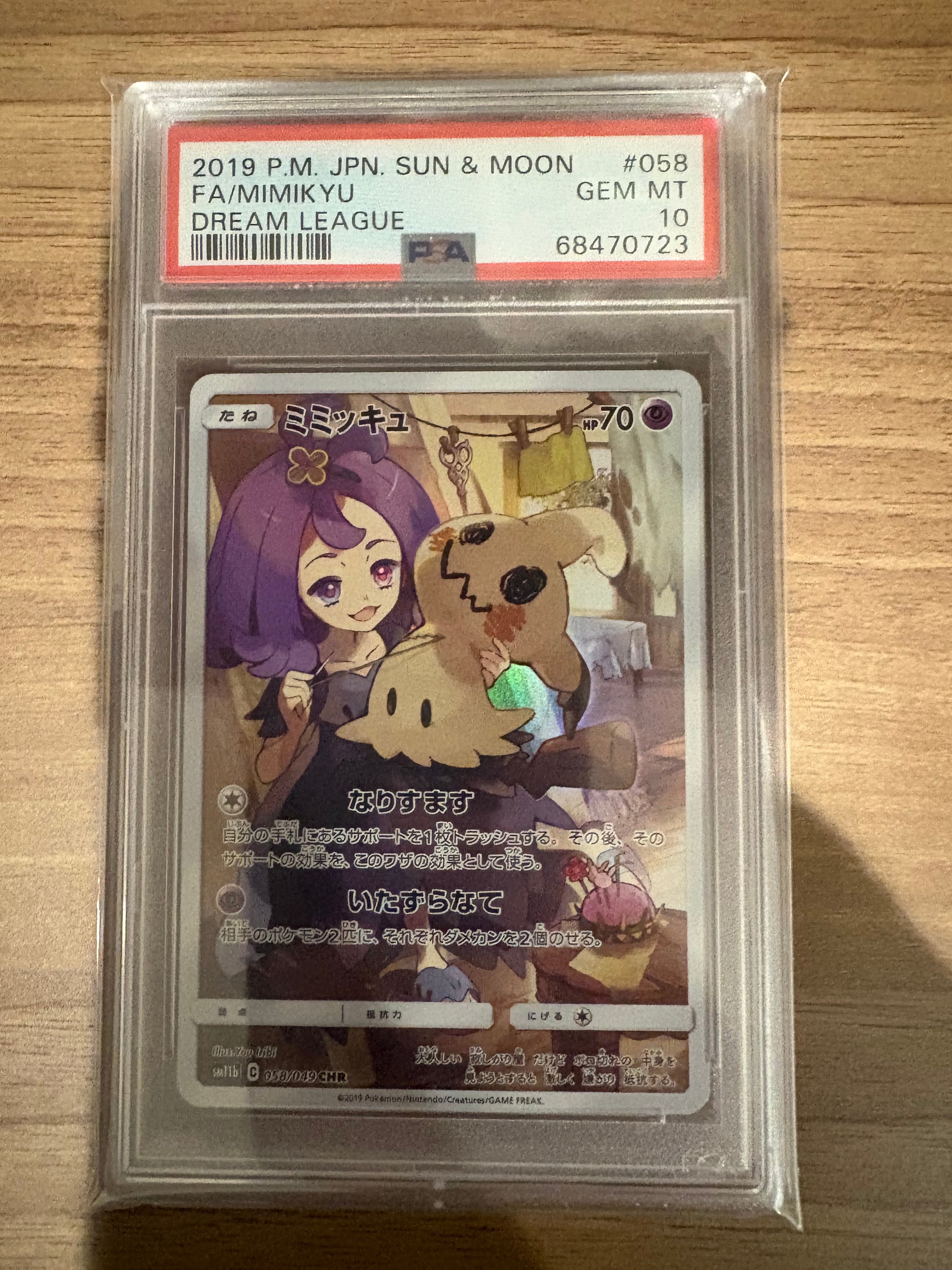 リ*ー様 PSA10 ミミッキュ CHR SM11b ドリームリーグ 058/0 ミミッキュ CHR [ドリームリーグ] SM11b 058/049 買取 | ポケモン