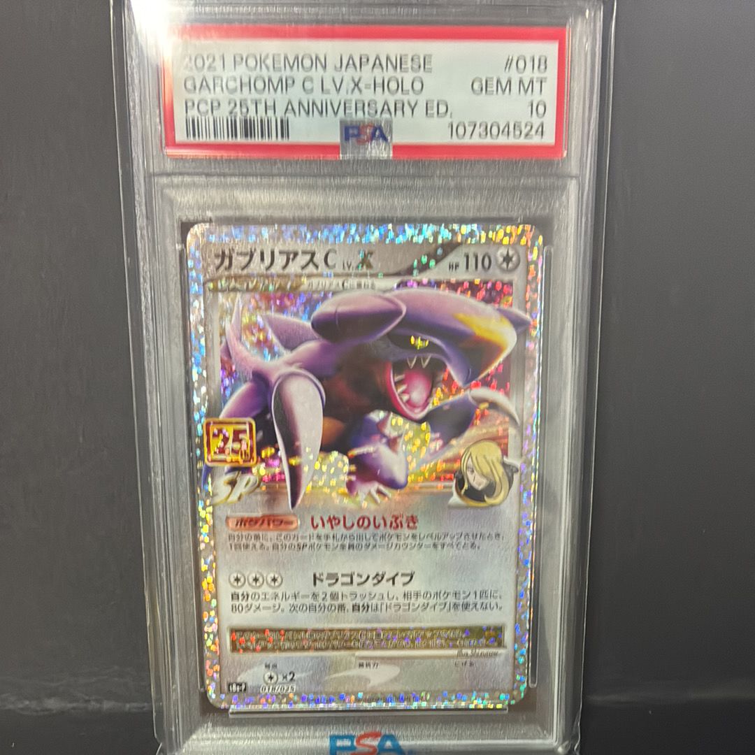 ガブリアスC LV.X: プロモ [S8a-P 018](プロモカードパック 25th ANNIVERSARY edition)