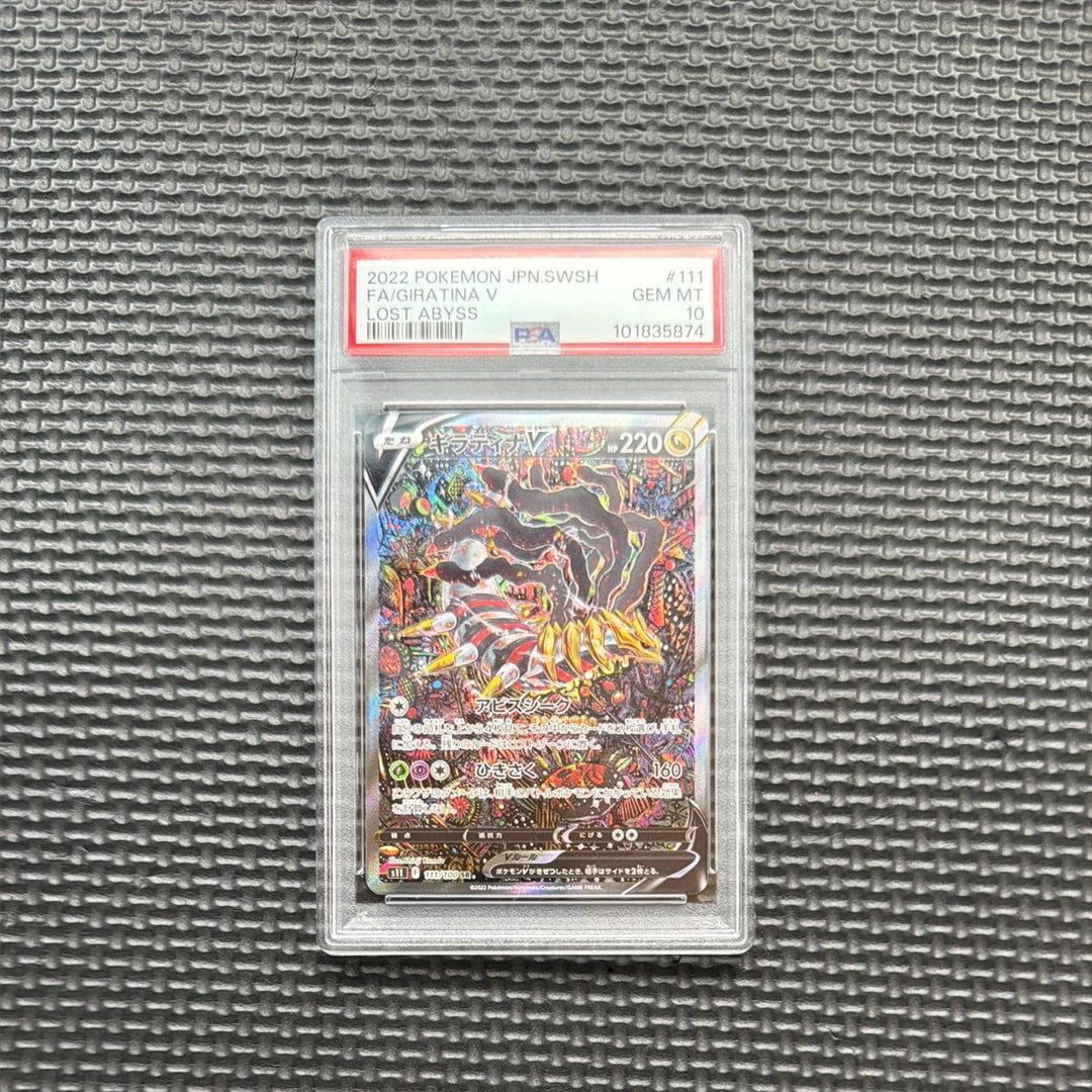 ギラティナV SR: SA[S11 111/100](拡張パック「ロストアビス」)